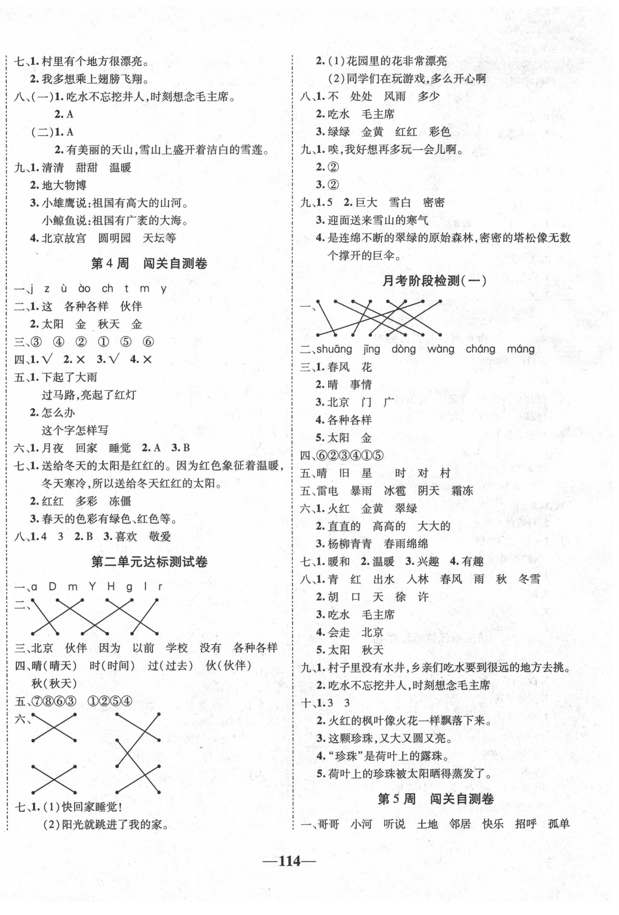 2020年全優(yōu)考王一年級語文下冊人教版 第2頁