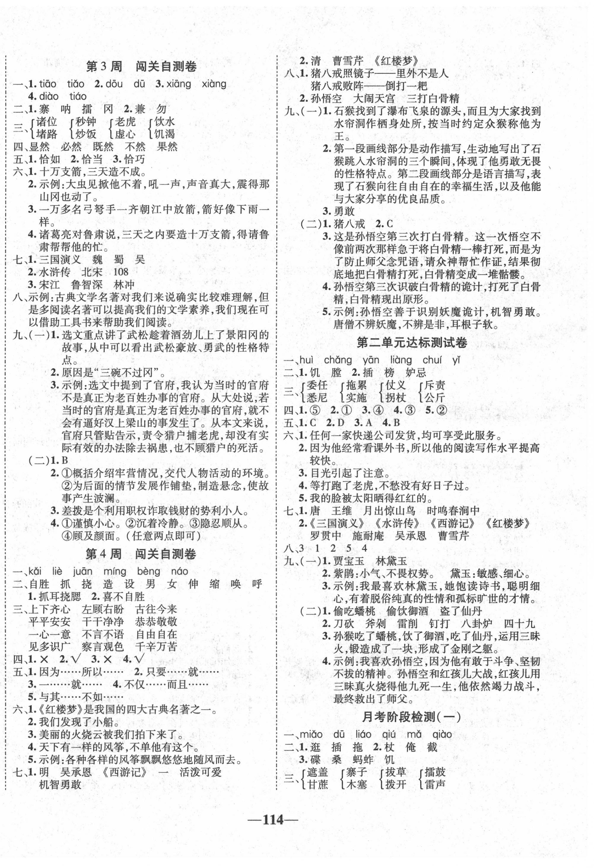 2020年全优考王五年级语文下册人教版 第2页