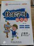 2020年快樂學(xué)習(xí)隨堂練一年級數(shù)學(xué)下冊北師大版