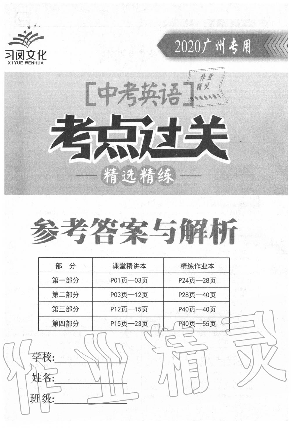 2020年中考英語考點過關(guān)精選精練 廣州專用 第1頁