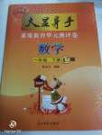 2020年大顯身手素質教育單元測評卷一年級數學下冊C版