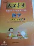 2020年大顯身手素質(zhì)教育單元測評卷三年級數(shù)學下冊C版