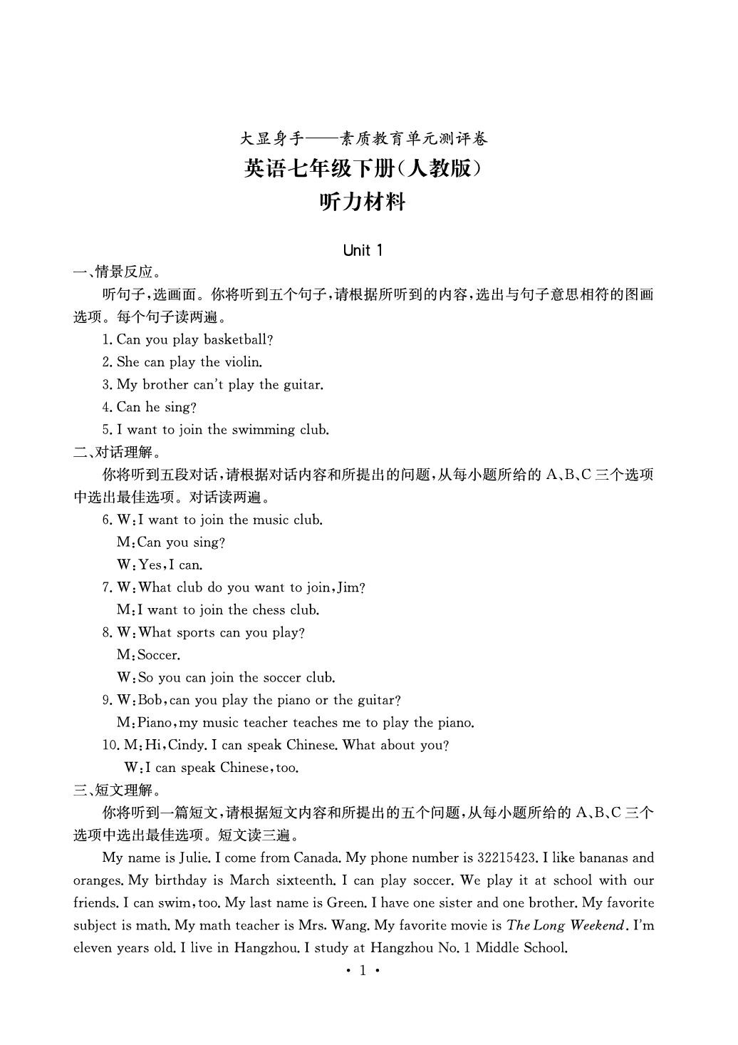 2020年大顯身手素質(zhì)教育單元測(cè)評(píng)卷七年級(jí)英語(yǔ)下冊(cè)人教版 參考答案第1頁(yè)