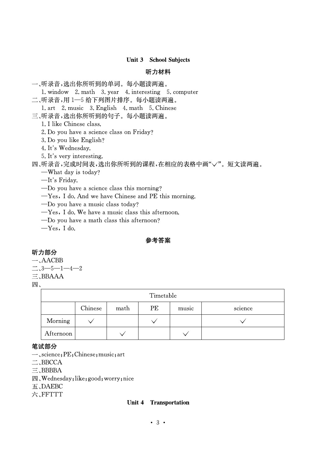 2020年大顯身手素質(zhì)教育單元測(cè)評(píng)卷四年級(jí)英語(yǔ)下冊(cè)閩教版B版 參考答案第3頁(yè)