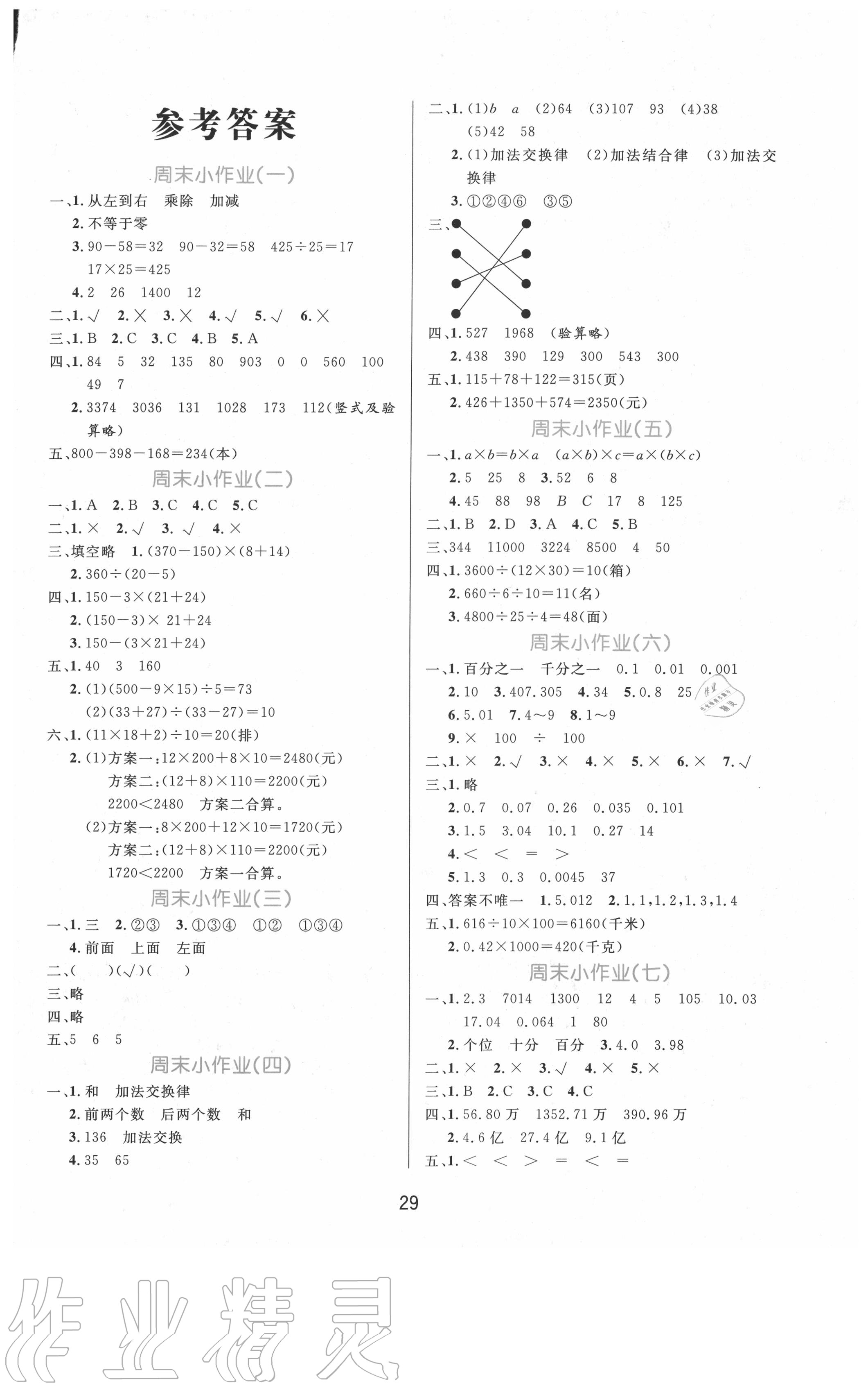 2020年黃岡名卷四年級數(shù)學下冊人教版 第1頁