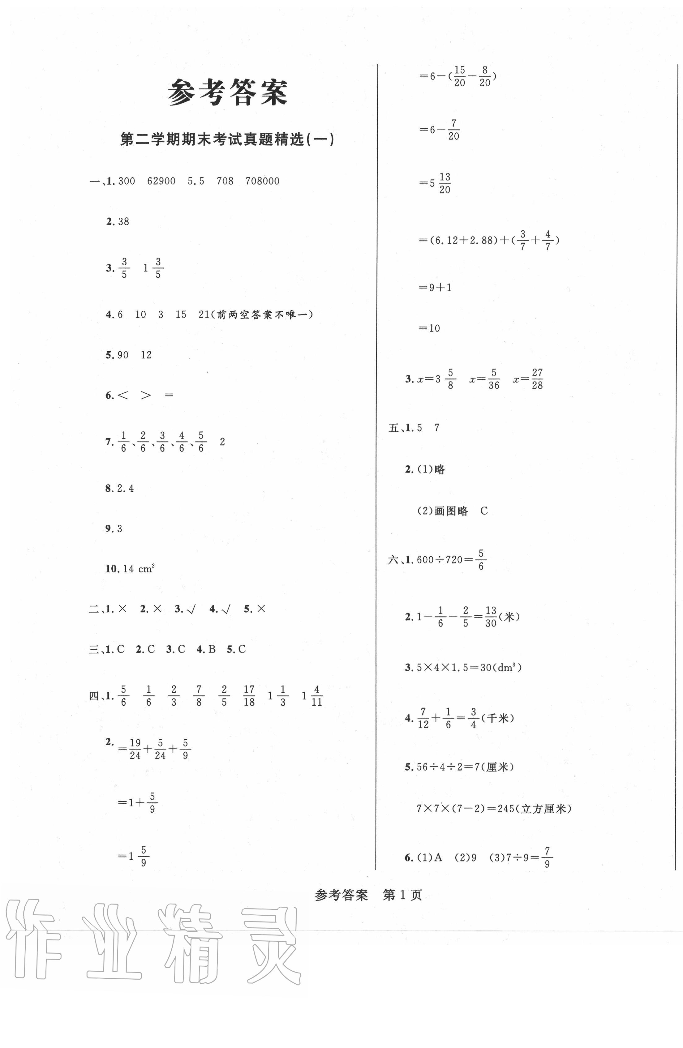 2020年黄冈名卷五年级数学下册人教版 第3页