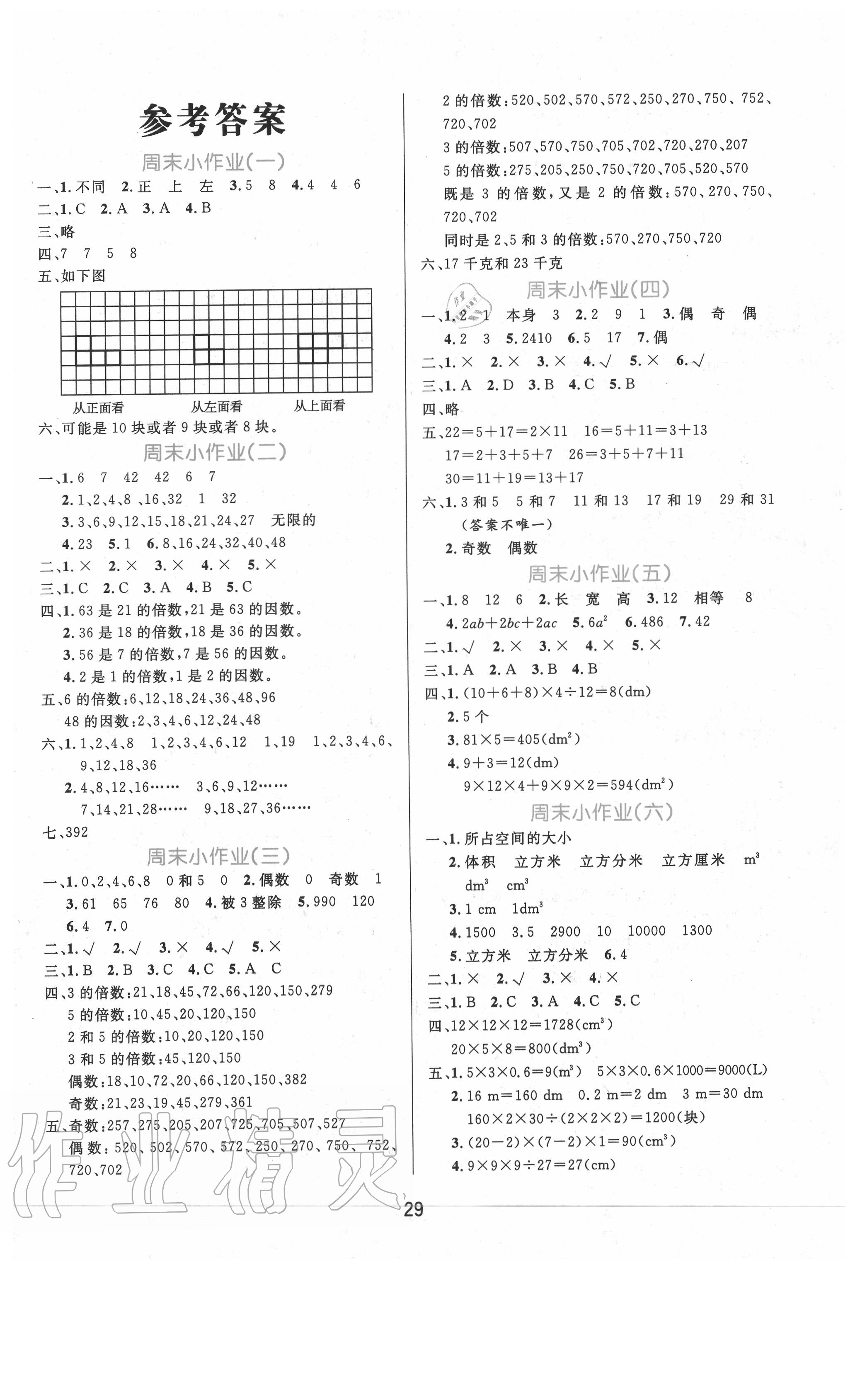 2020年黃岡名卷五年級數(shù)學(xué)下冊人教版 第1頁