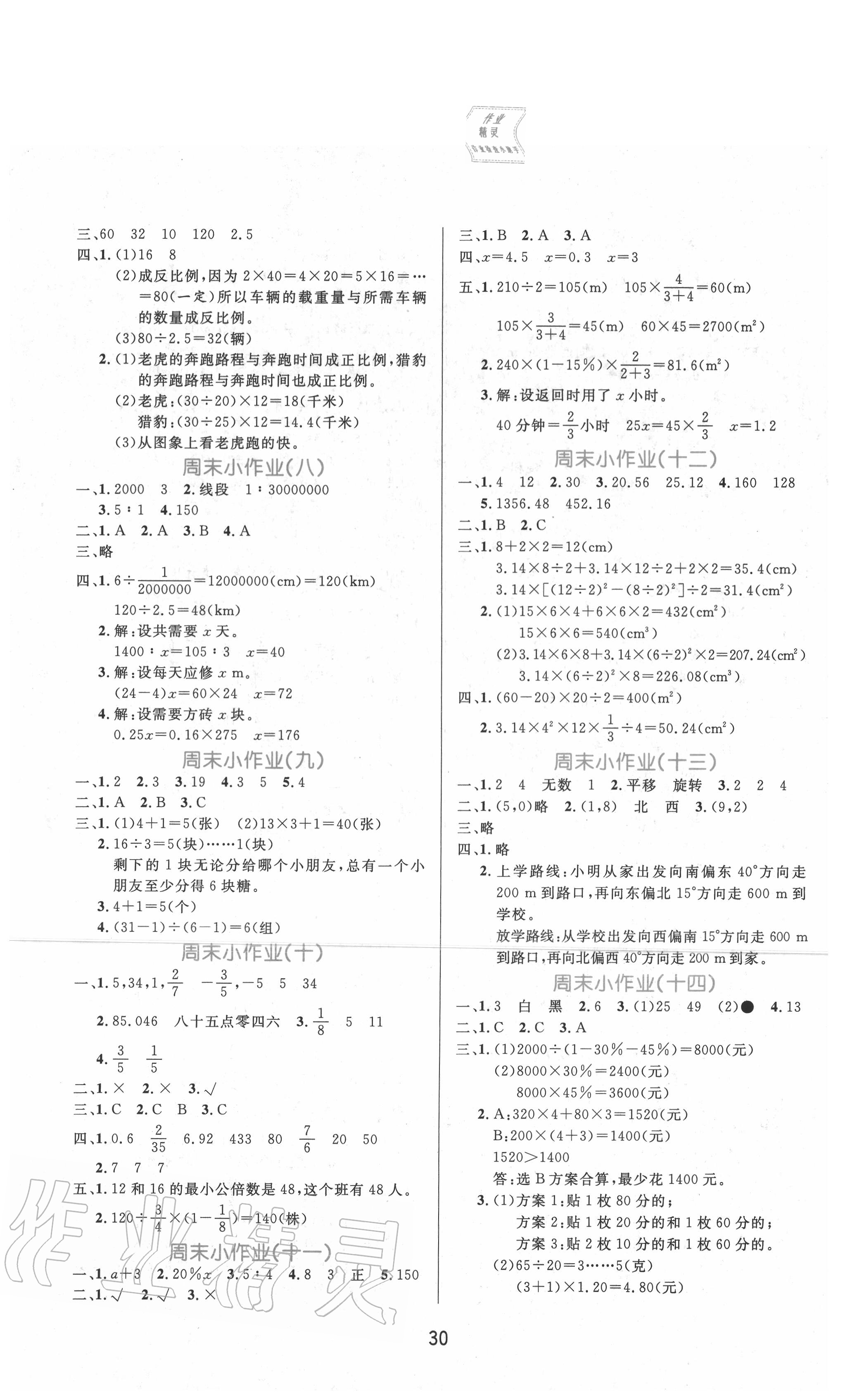 2020年黄冈名卷六年级数学下册人教版 第2页