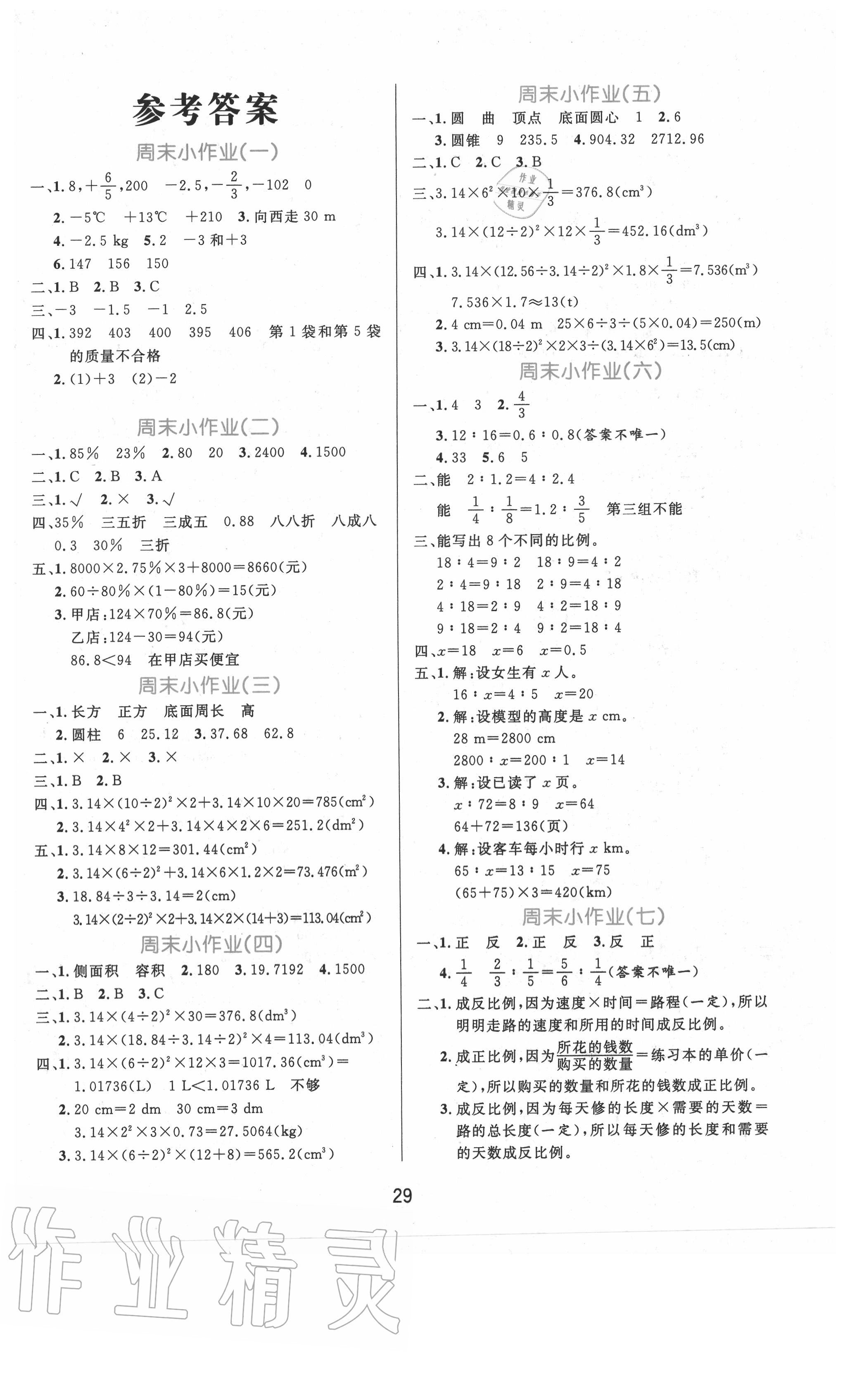 2020年黄冈名卷六年级数学下册人教版 第1页