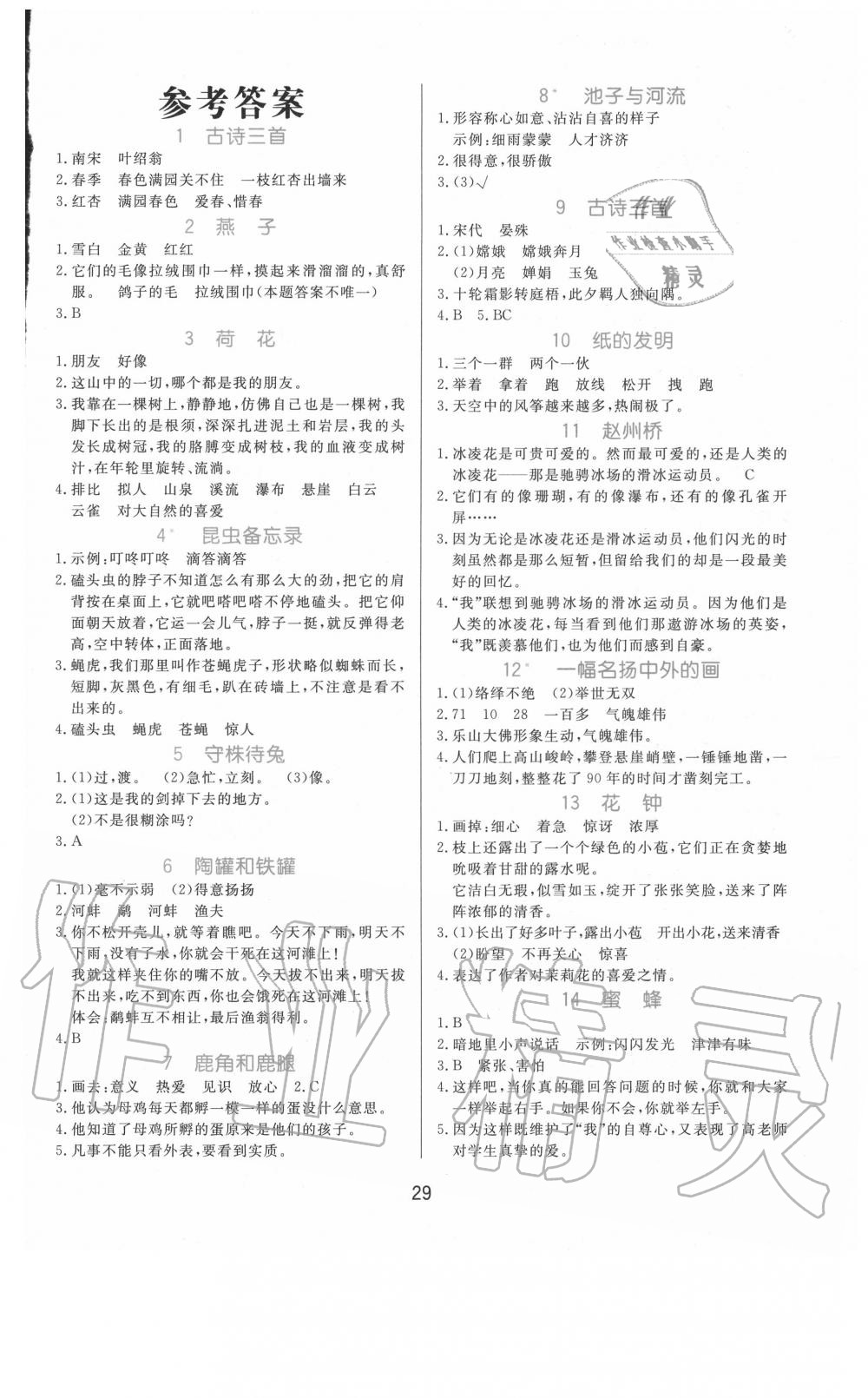 2020年黃岡名卷三年級(jí)語(yǔ)文下冊(cè)人教版 第1頁(yè)