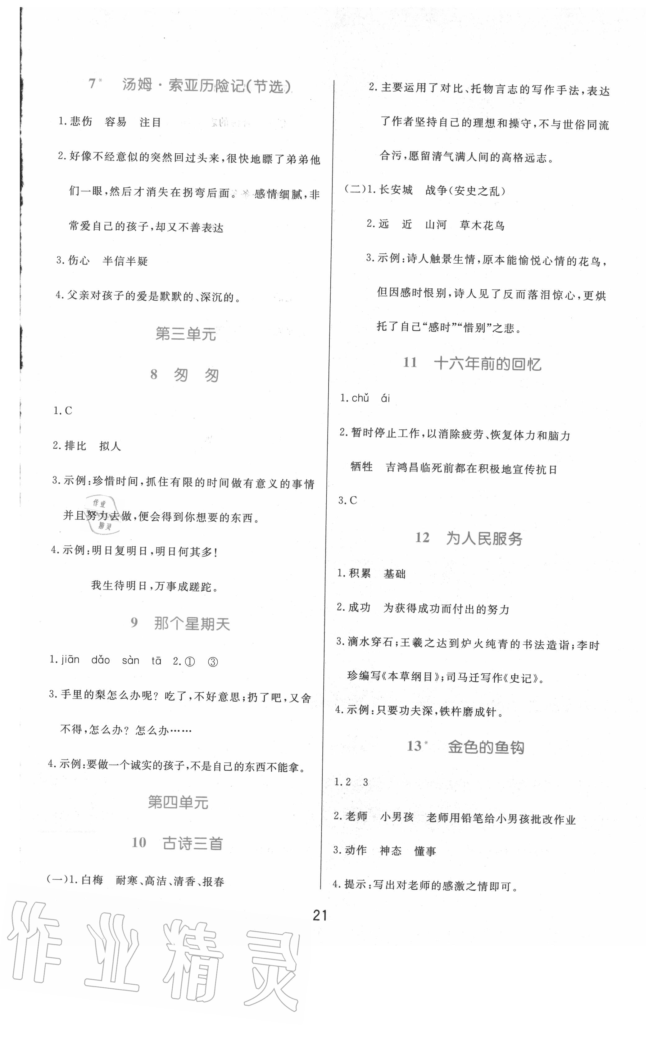 2020年黃岡名卷六年級(jí)語(yǔ)文下冊(cè)人教版 參考答案第2頁(yè)