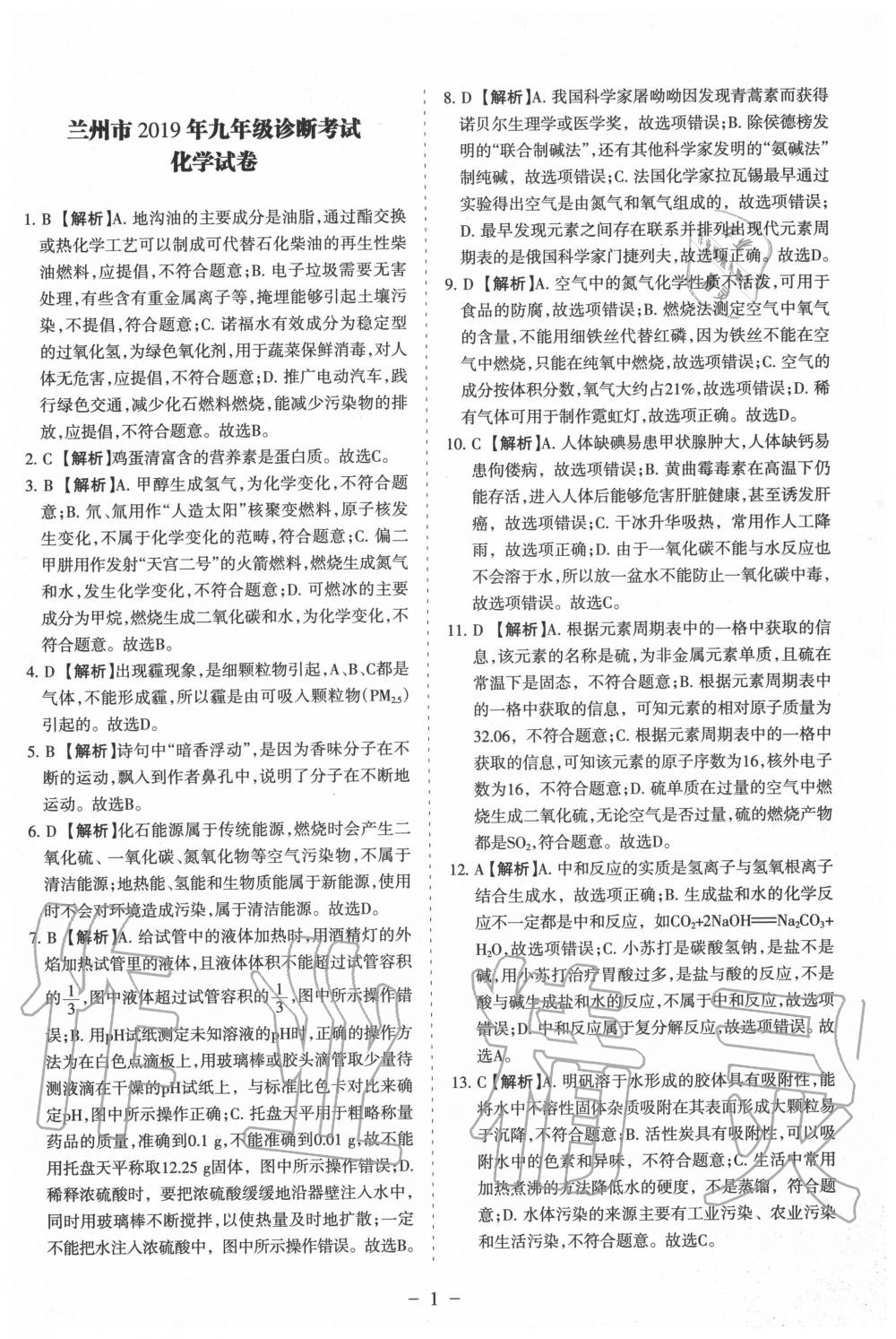 2020年蘭州中考試題精選化學(xué) 第3頁