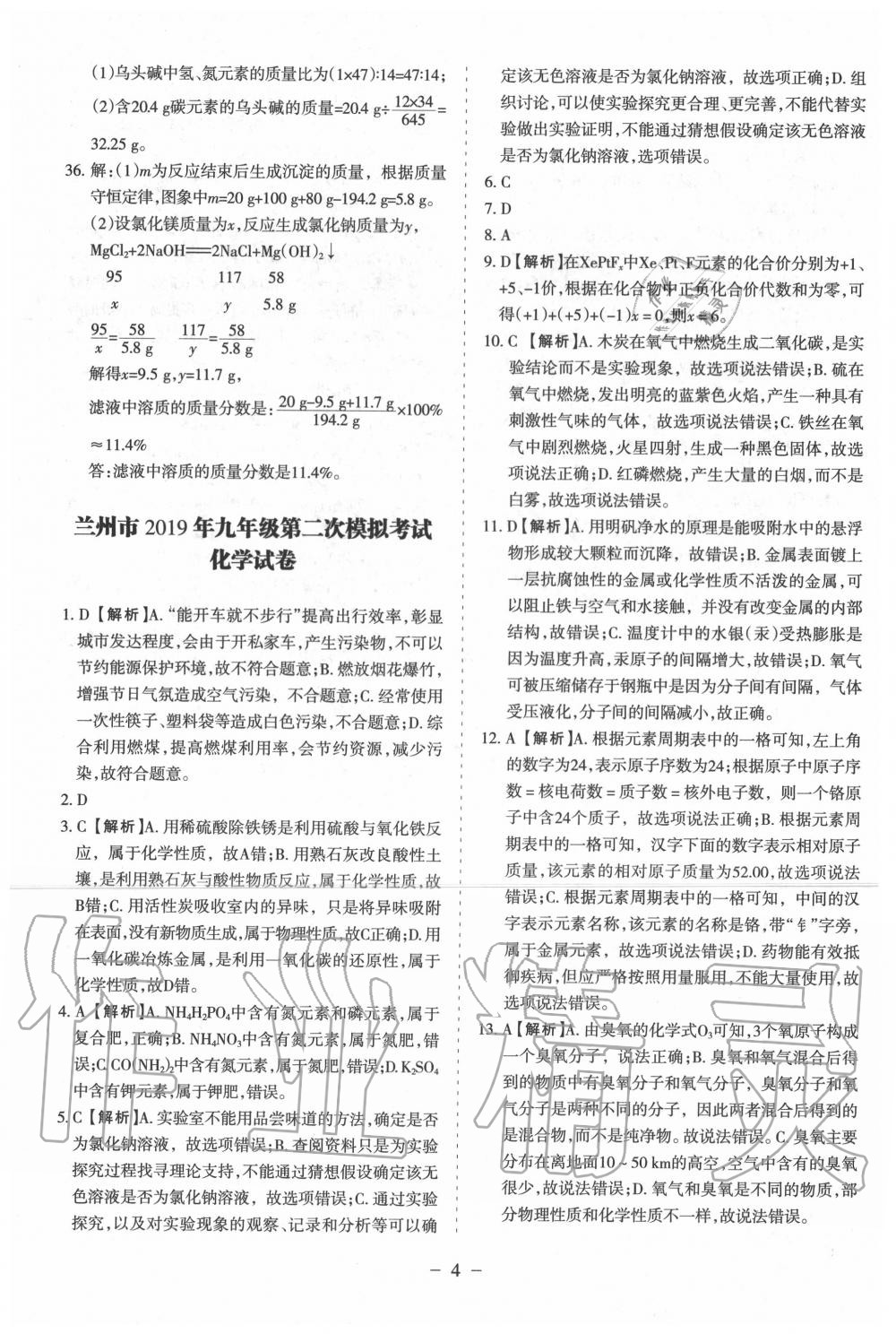 2020年蘭州中考試題精選化學(xué) 第6頁