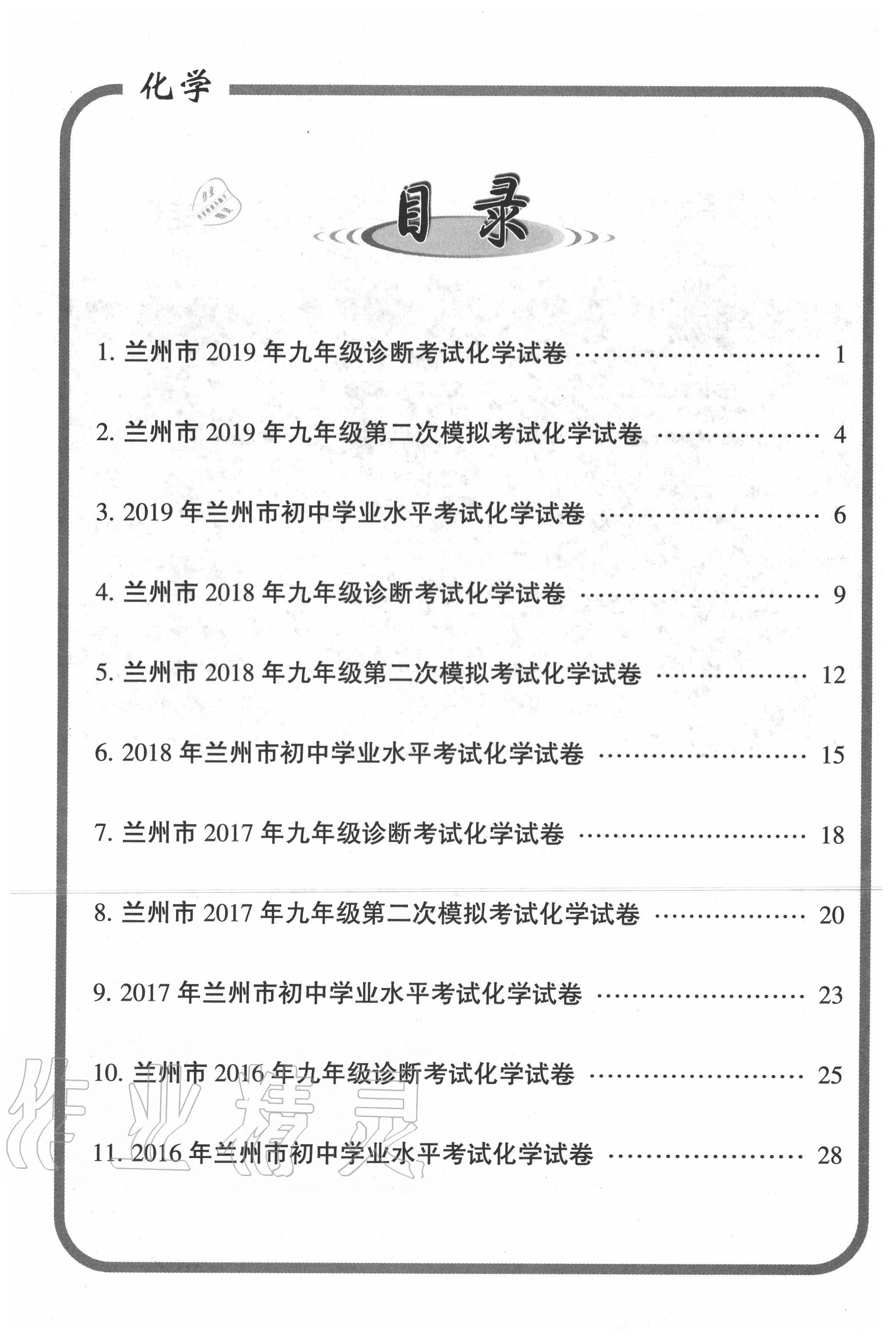2020年蘭州中考試題精選化學(xué) 第2頁(yè)