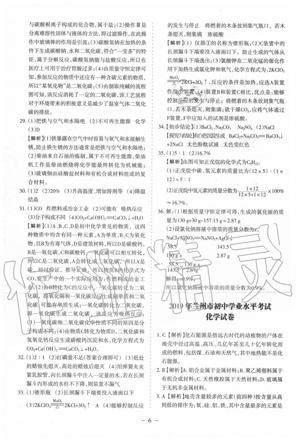 2020年蘭州中考試題精選化學 第8頁