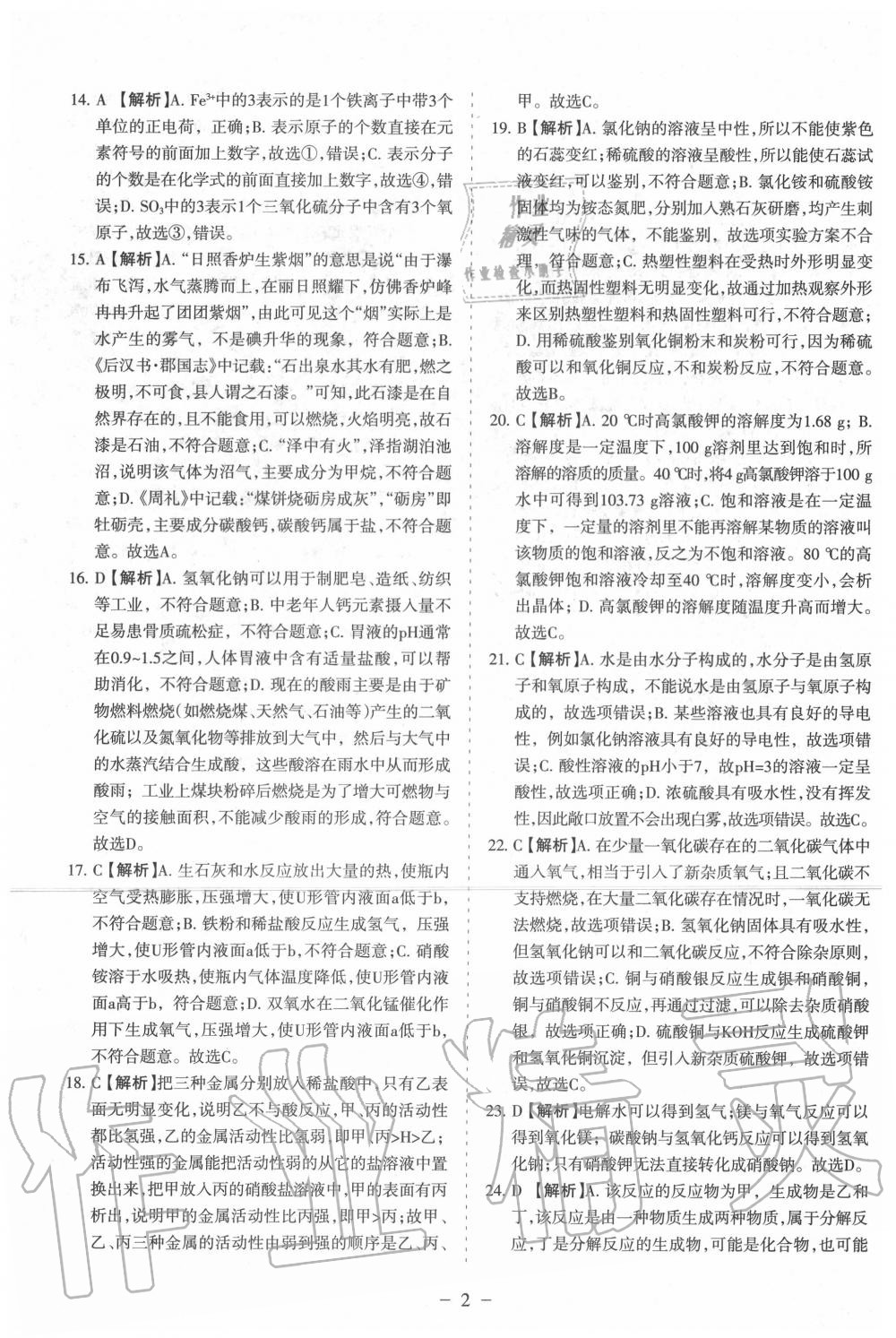 2020年蘭州中考試題精選化學(xué) 第4頁(yè)