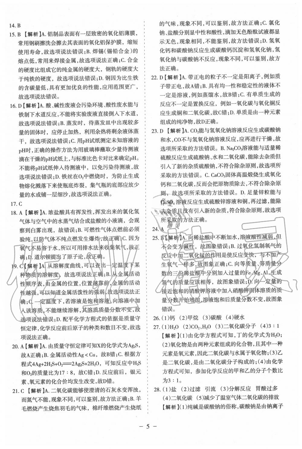 2020年蘭州中考試題精選化學 第7頁