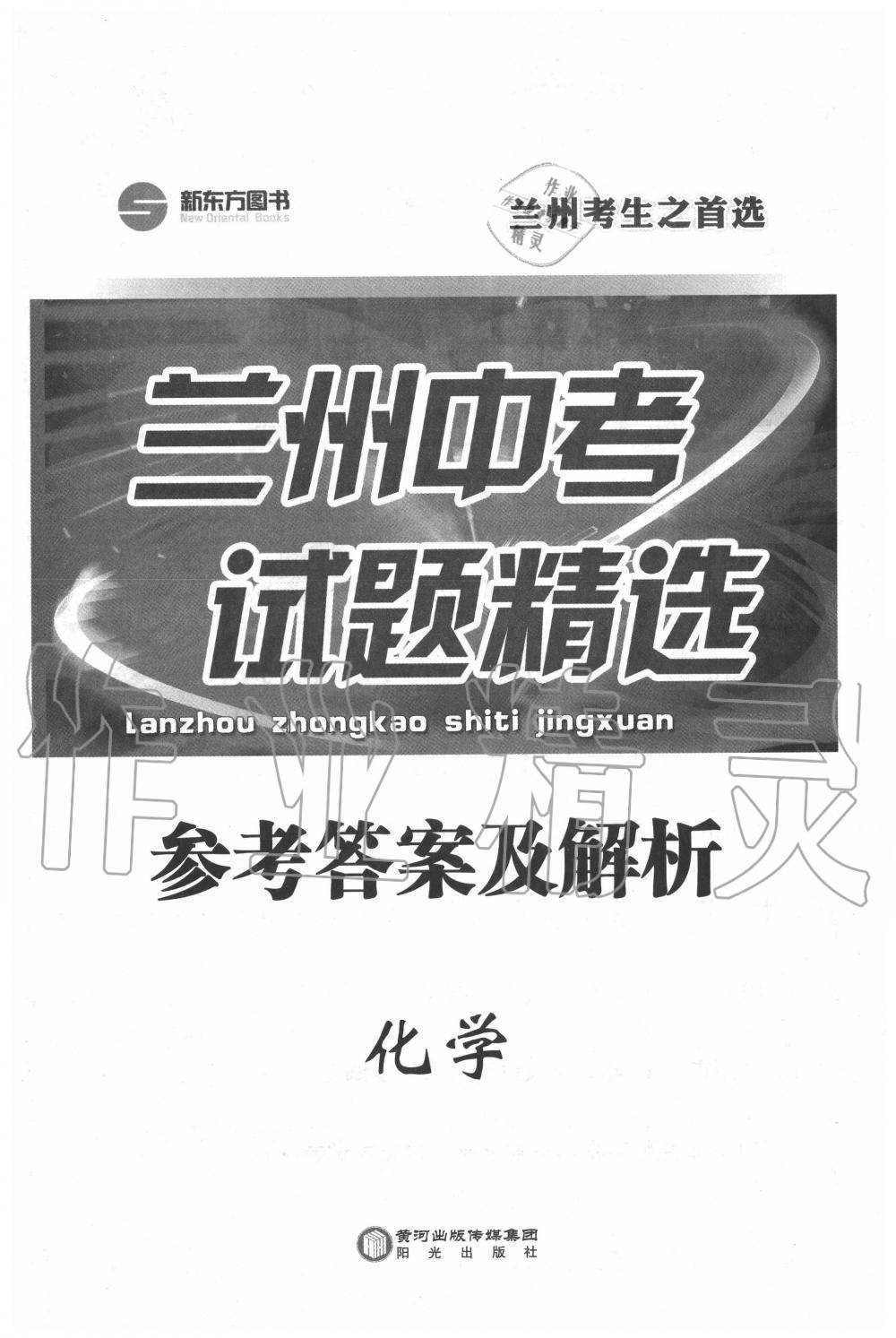 2020年蘭州中考試題精選化學 第1頁