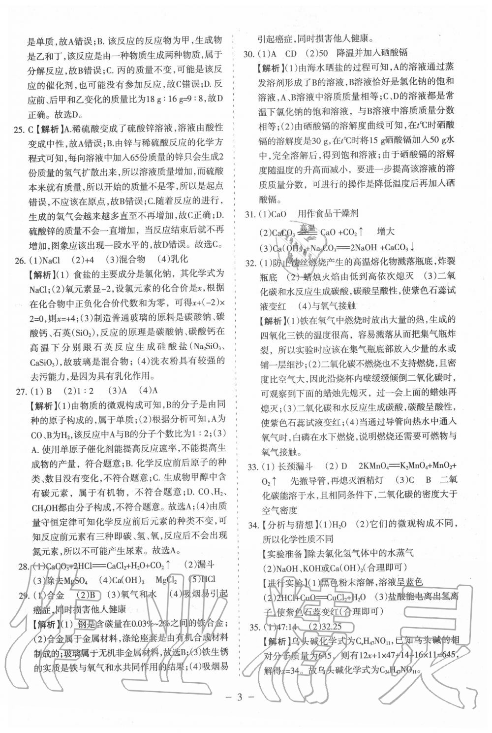 2020年蘭州中考試題精選化學(xué) 第5頁(yè)