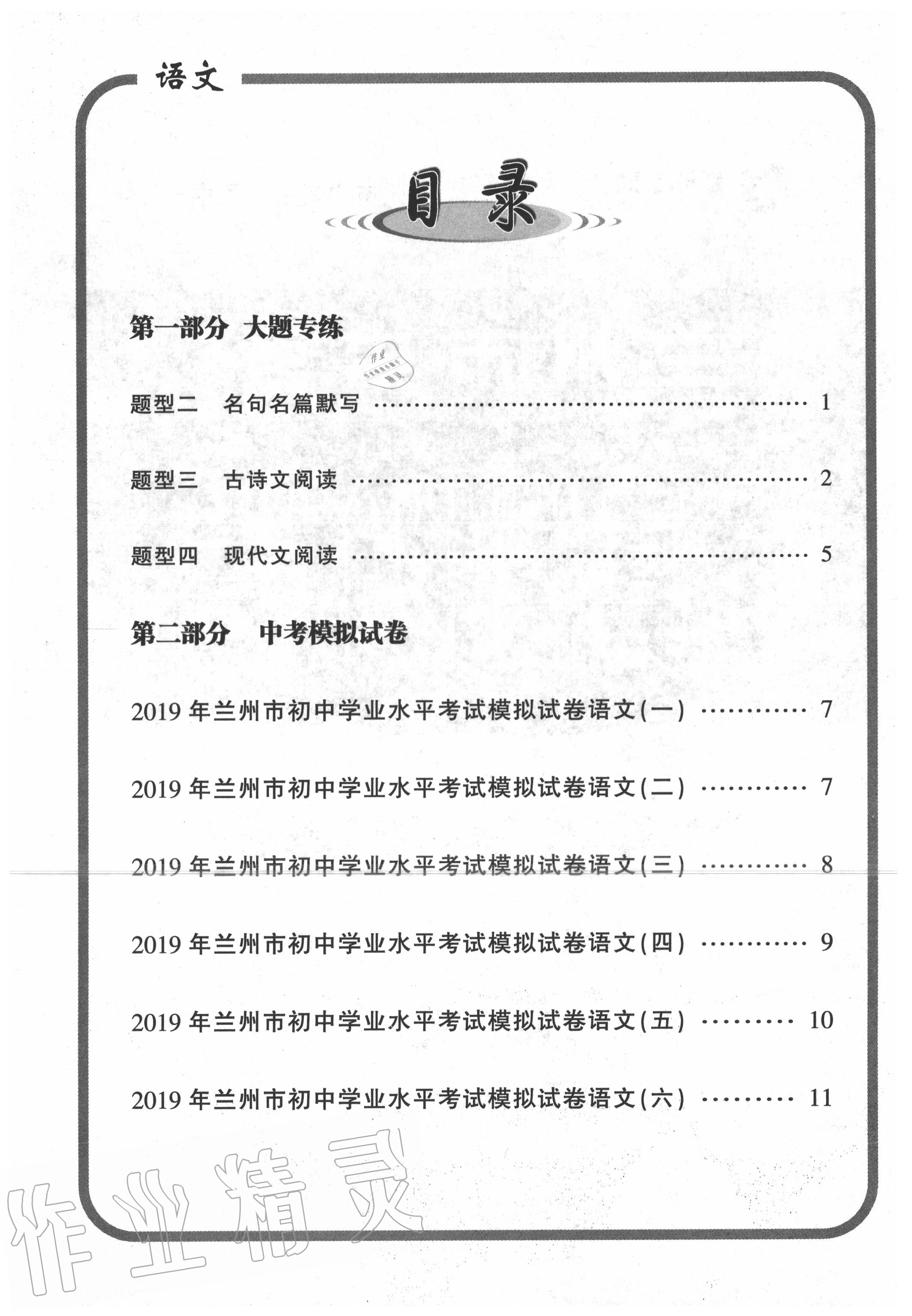 2020年蘭州市中考全真模擬試卷語文 第2頁