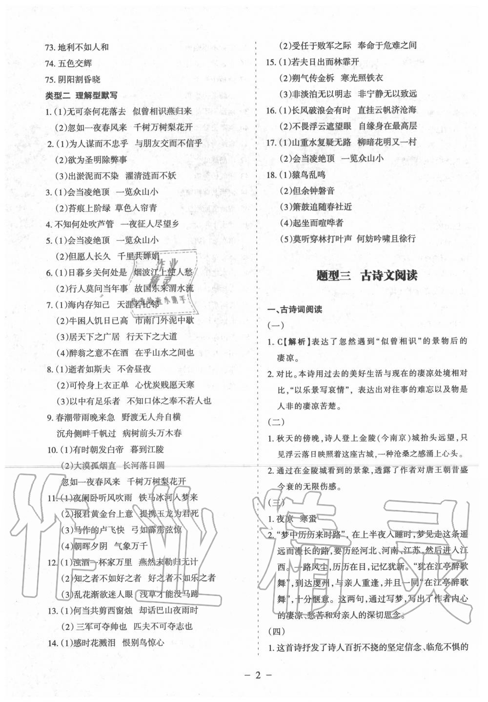 2020年蘭州市中考全真模擬試卷語(yǔ)文 第4頁(yè)