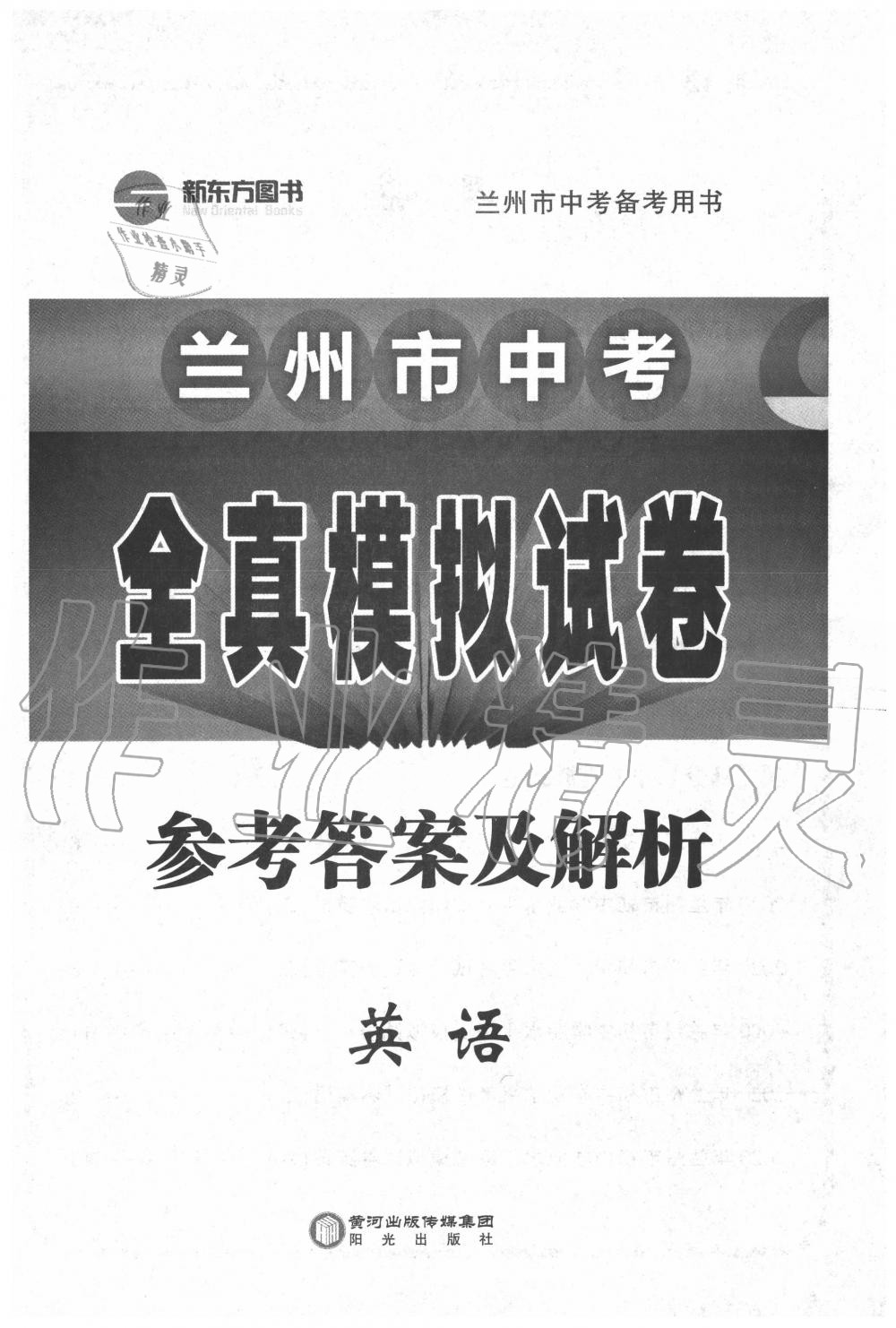 2020年蘭州市中考全真模擬試卷英語(yǔ) 第1頁(yè)