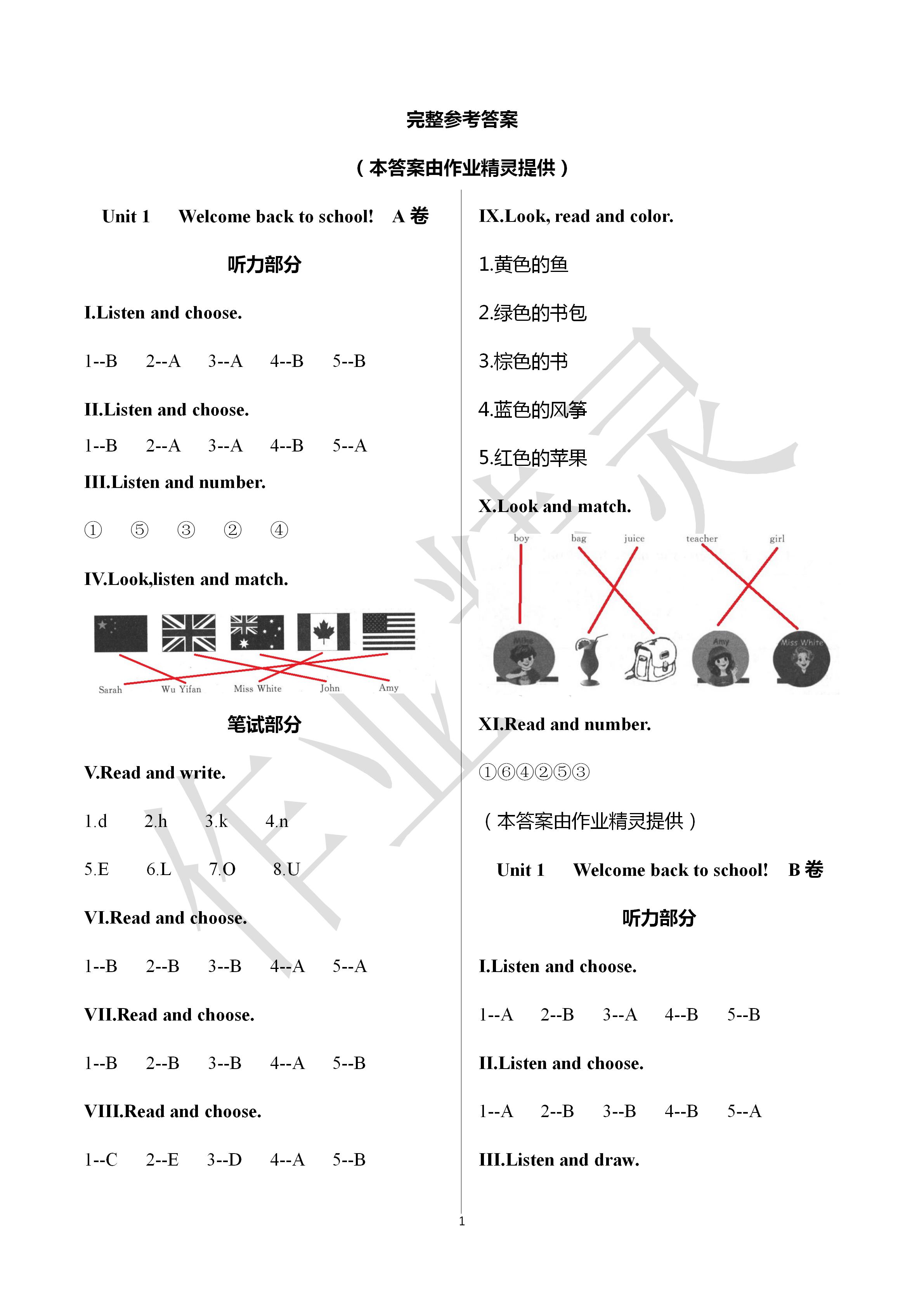 2020年單元自測卷三年級英語下冊人教版 第1頁