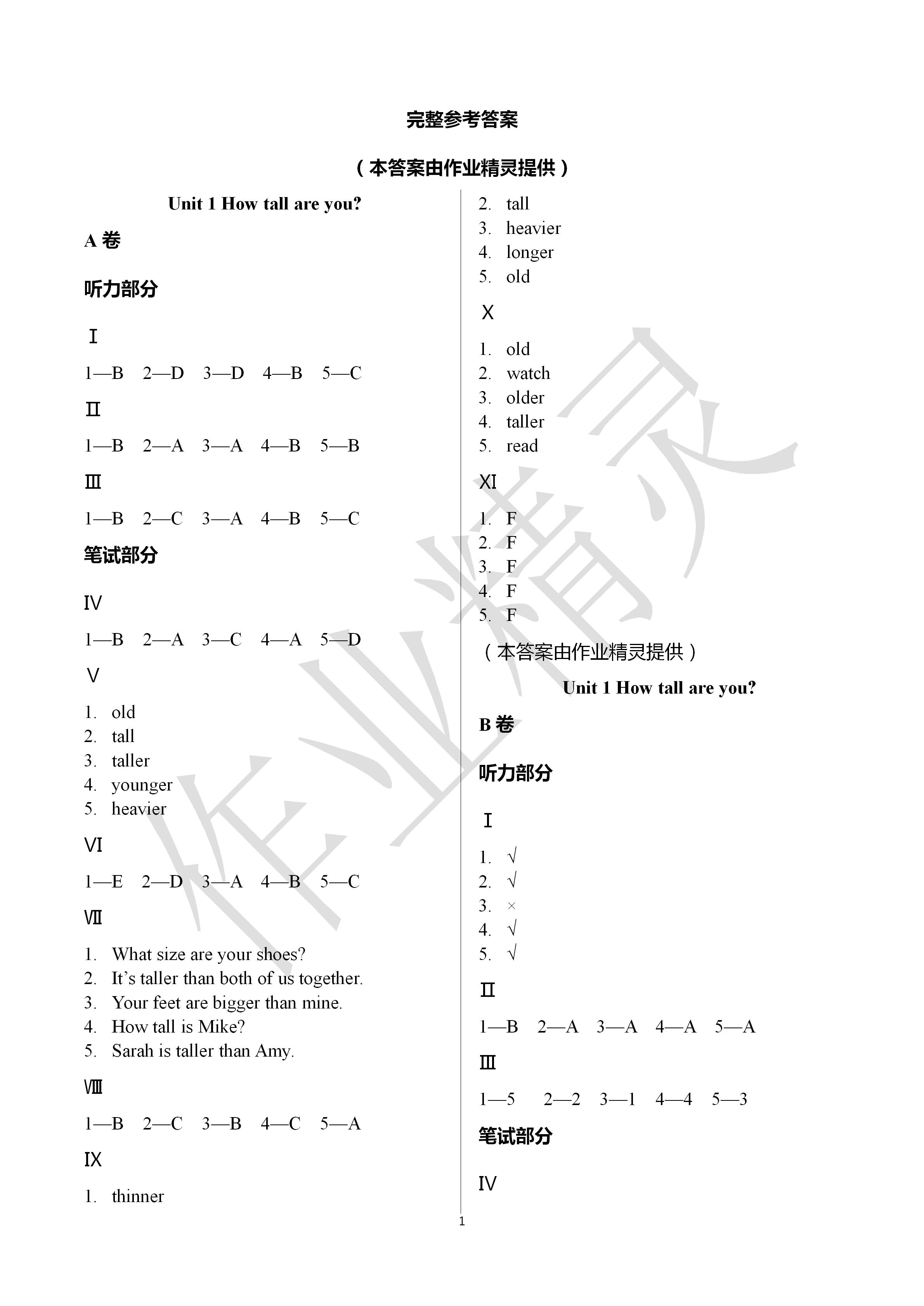 2020年單元自測卷六年級英語下冊人教版 第1頁