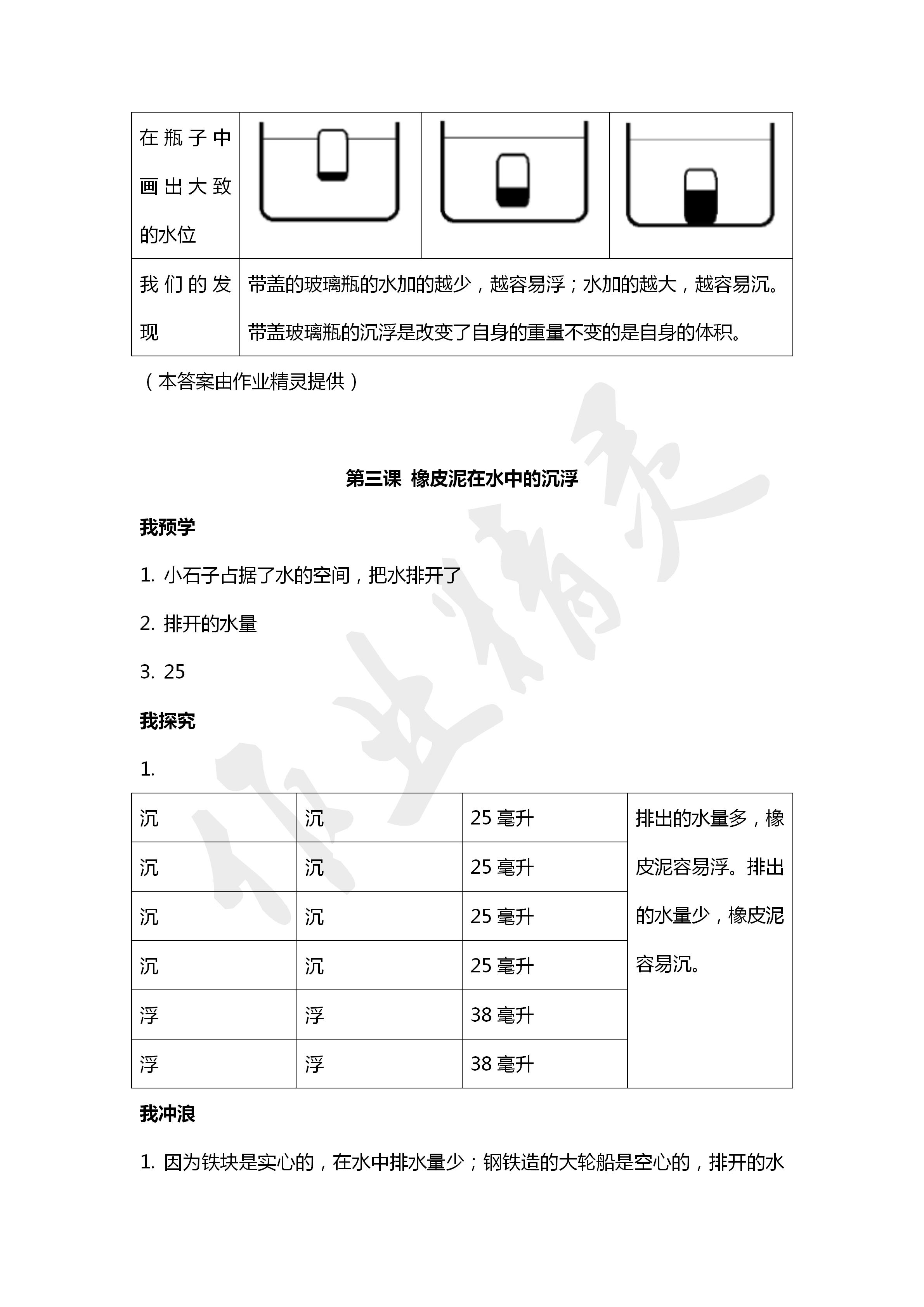 2020年導(dǎo)學(xué)新作業(yè)五年級科學(xué)下冊教科版 第3頁