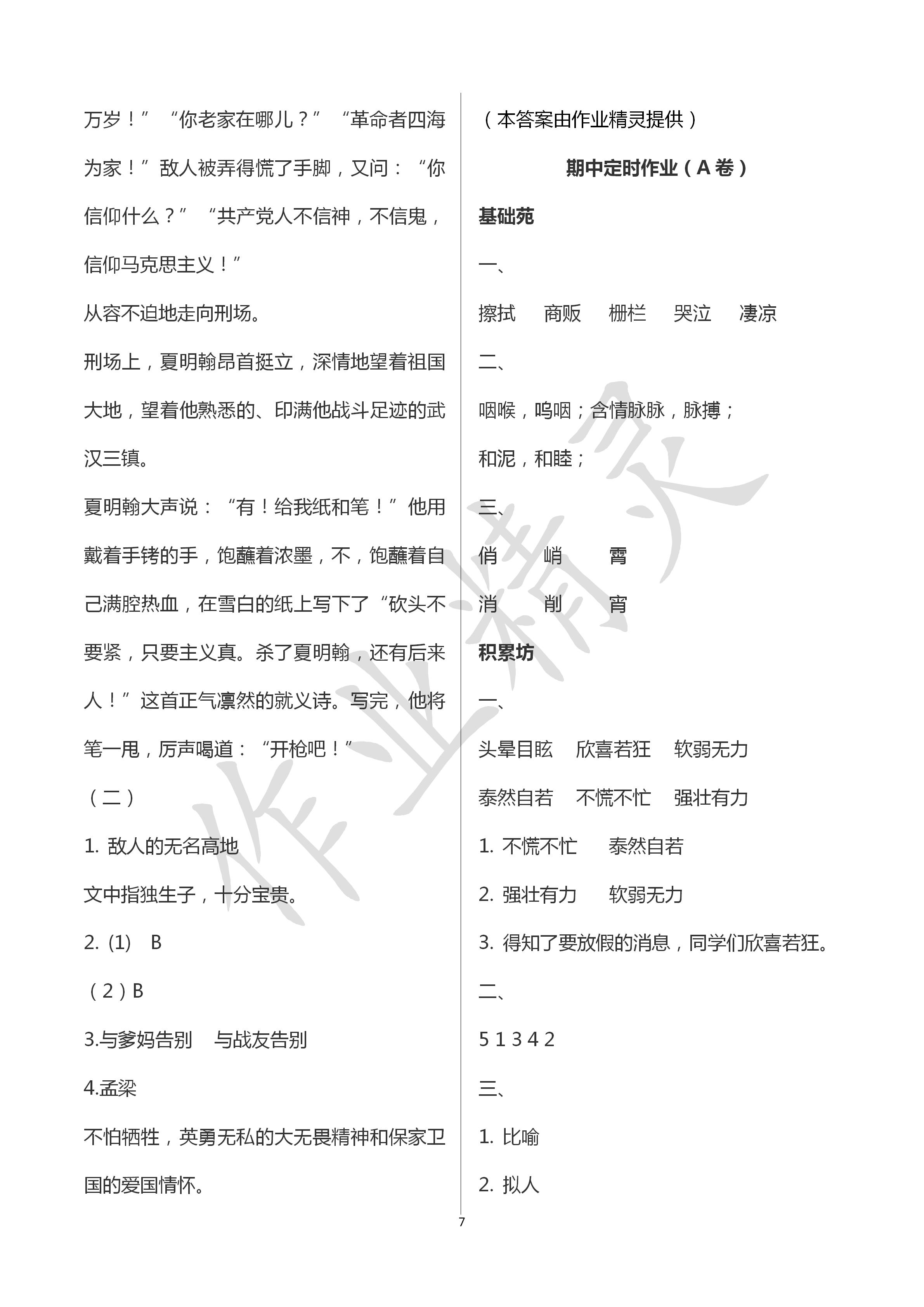 2020年單元自測卷六年級語文下冊人教版 第7頁