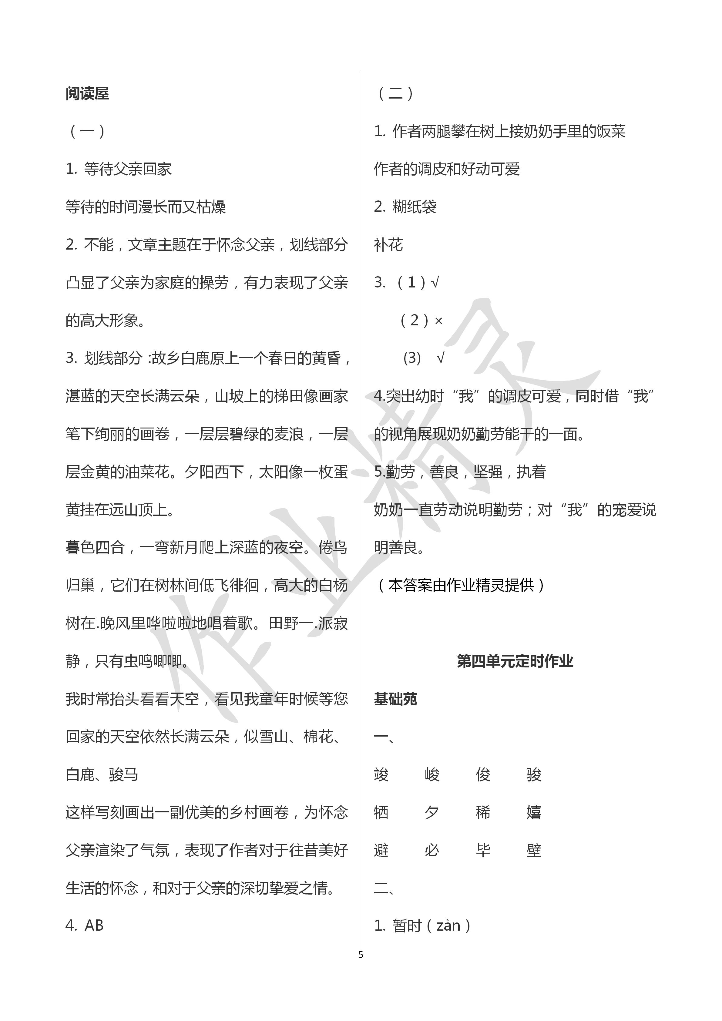 2020年單元自測卷六年級語文下冊人教版 第5頁