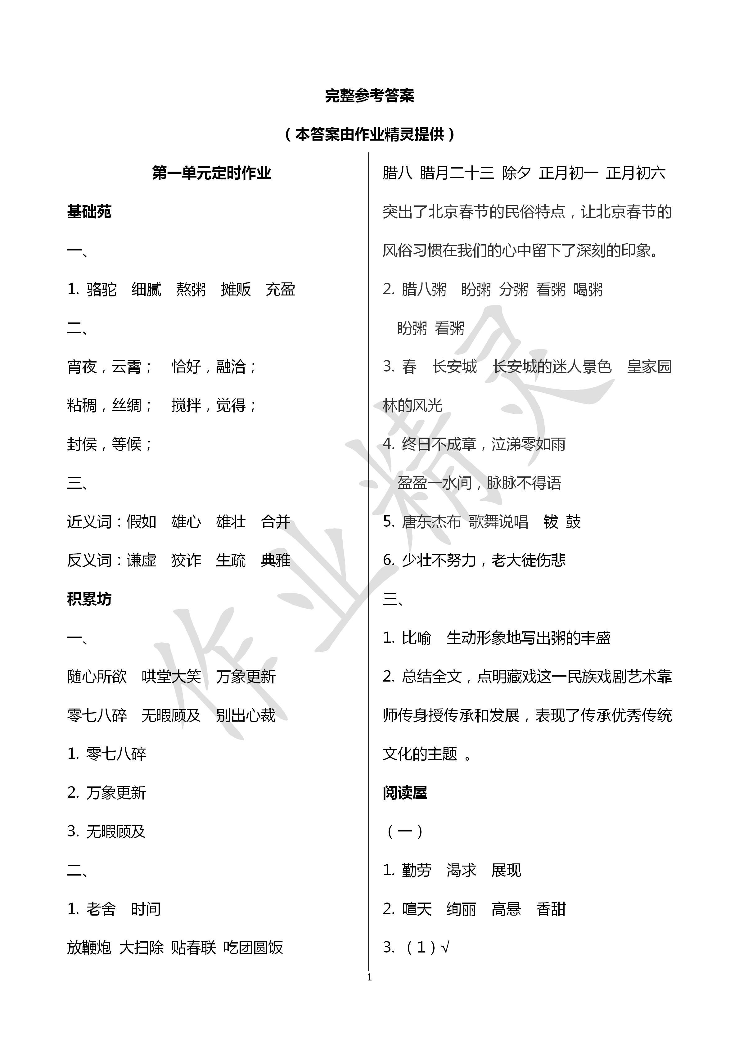 2020年單元自測卷六年級語文下冊人教版 第1頁
