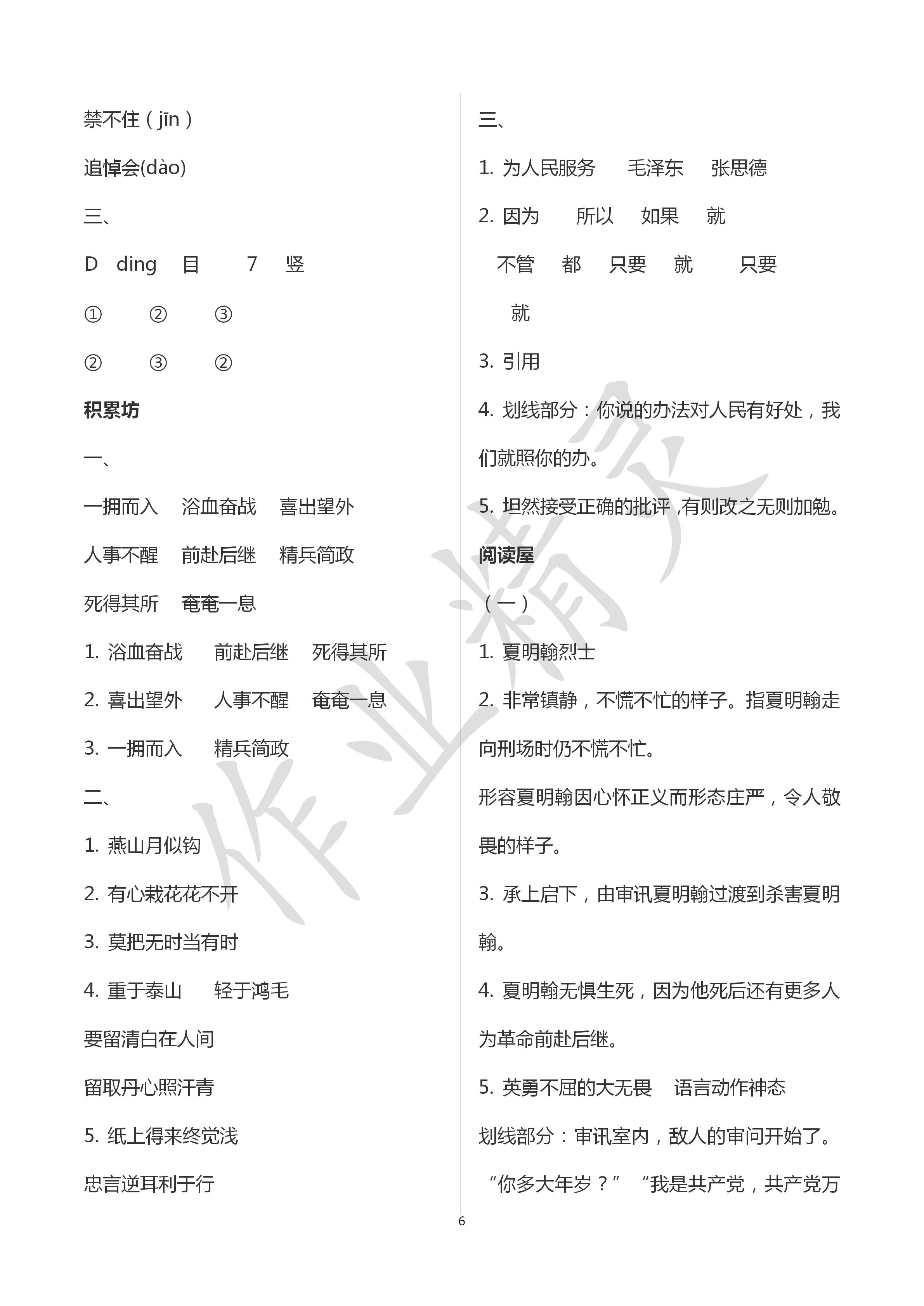 2020年單元自測(cè)卷六年級(jí)語文下冊(cè)人教版 第6頁
