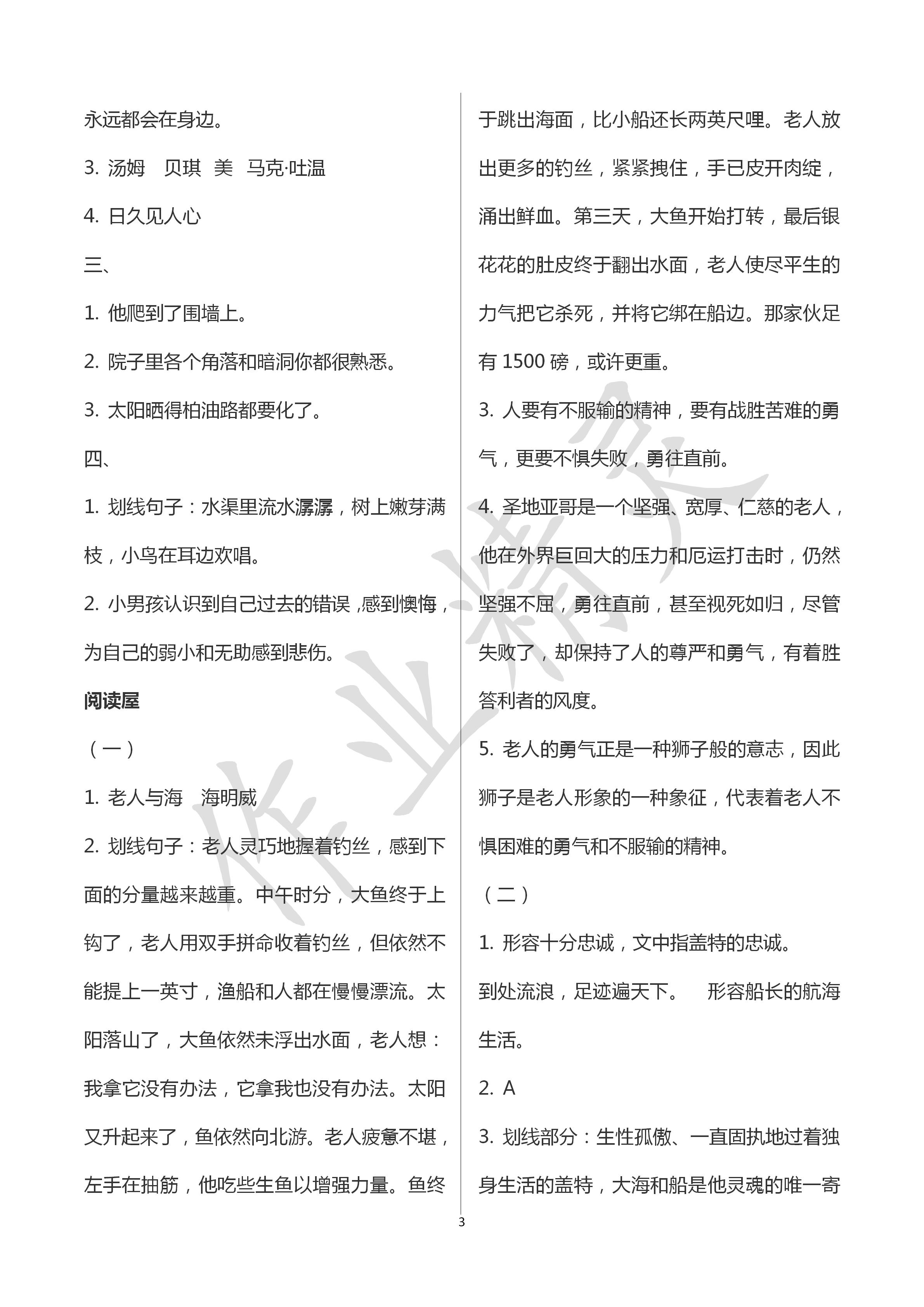 2020年單元自測卷六年級語文下冊人教版 第3頁