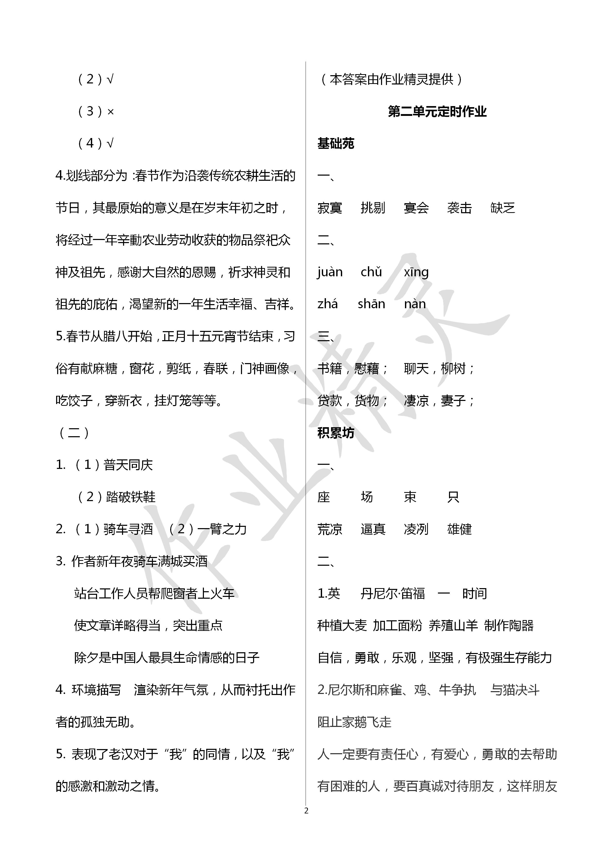 2020年单元自测卷六年级语文下册人教版 第2页