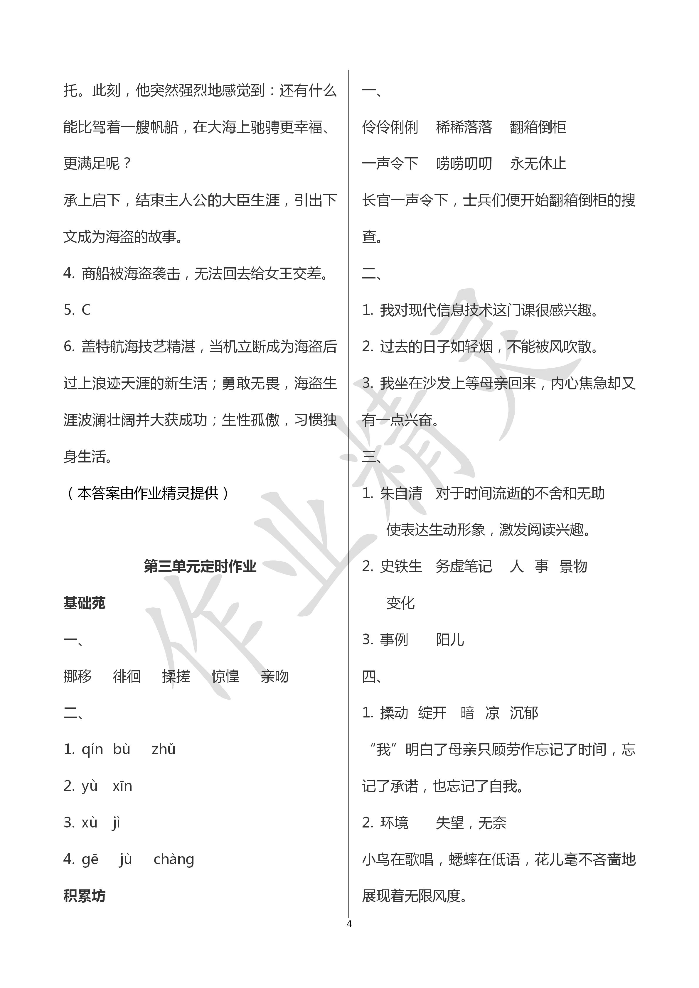2020年單元自測卷六年級語文下冊人教版 第4頁