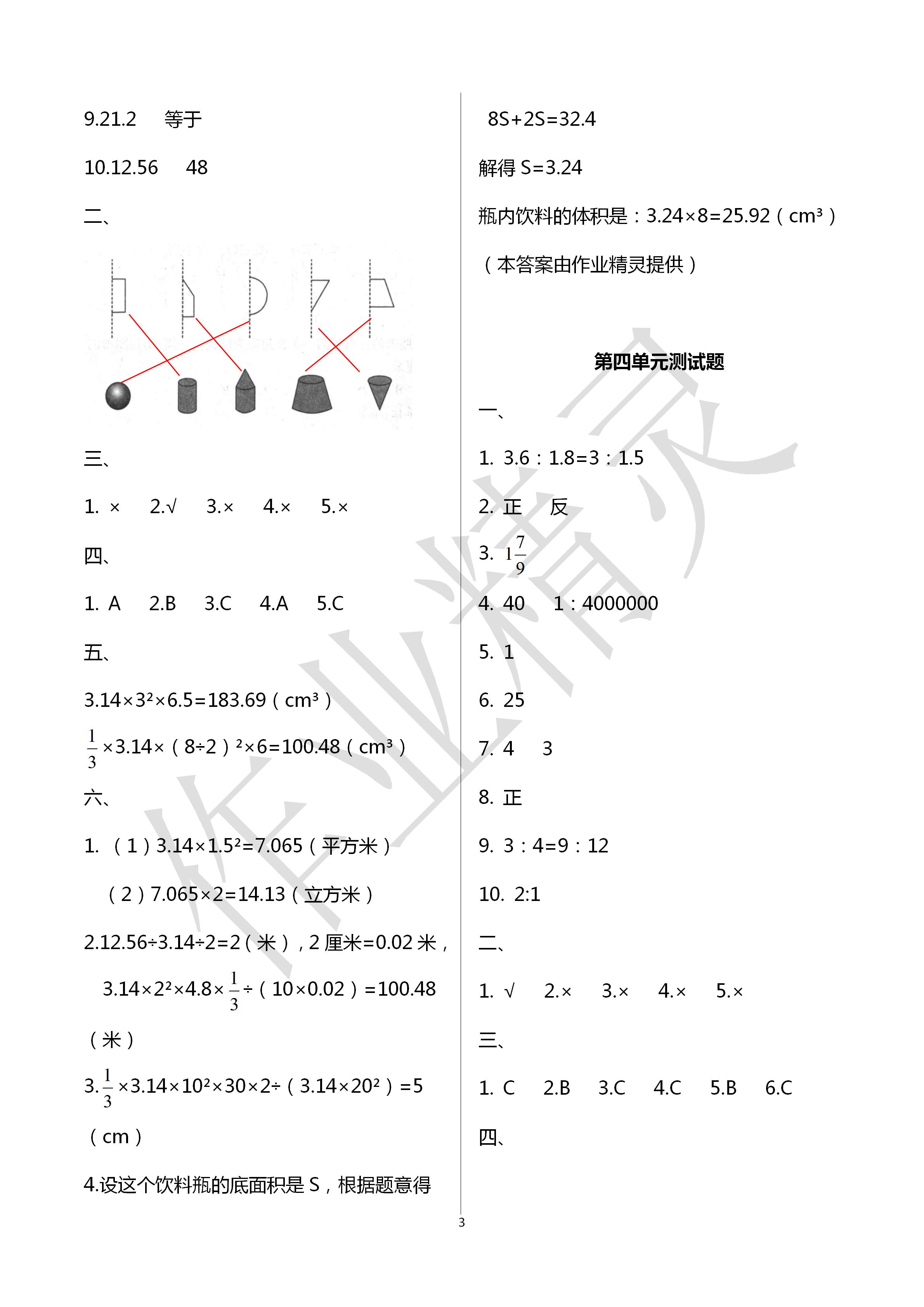 2020年單元自測(cè)卷六年級(jí)數(shù)學(xué)下冊(cè)人教版 第3頁(yè)