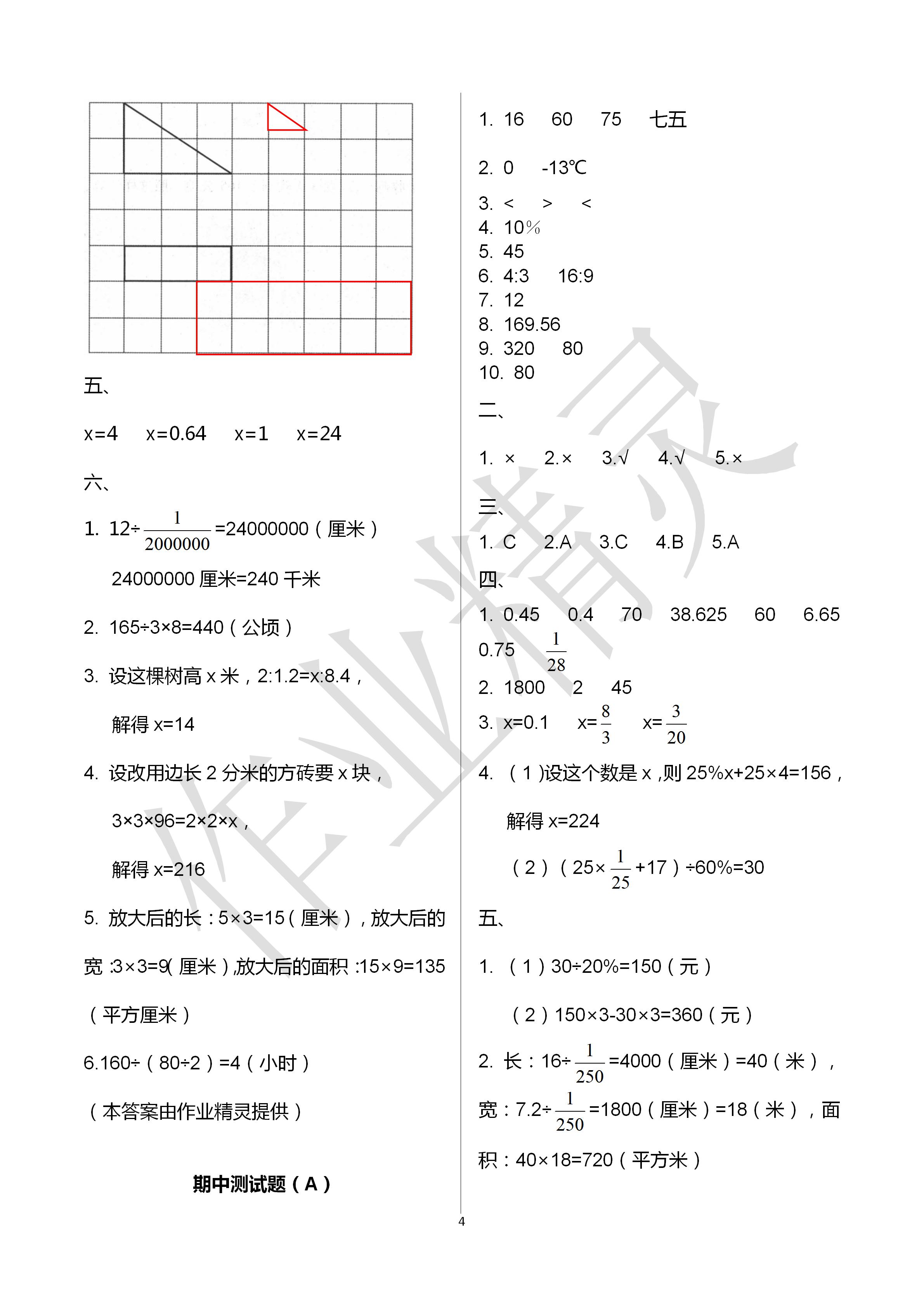 2020年單元自測卷六年級數(shù)學(xué)下冊人教版 第4頁