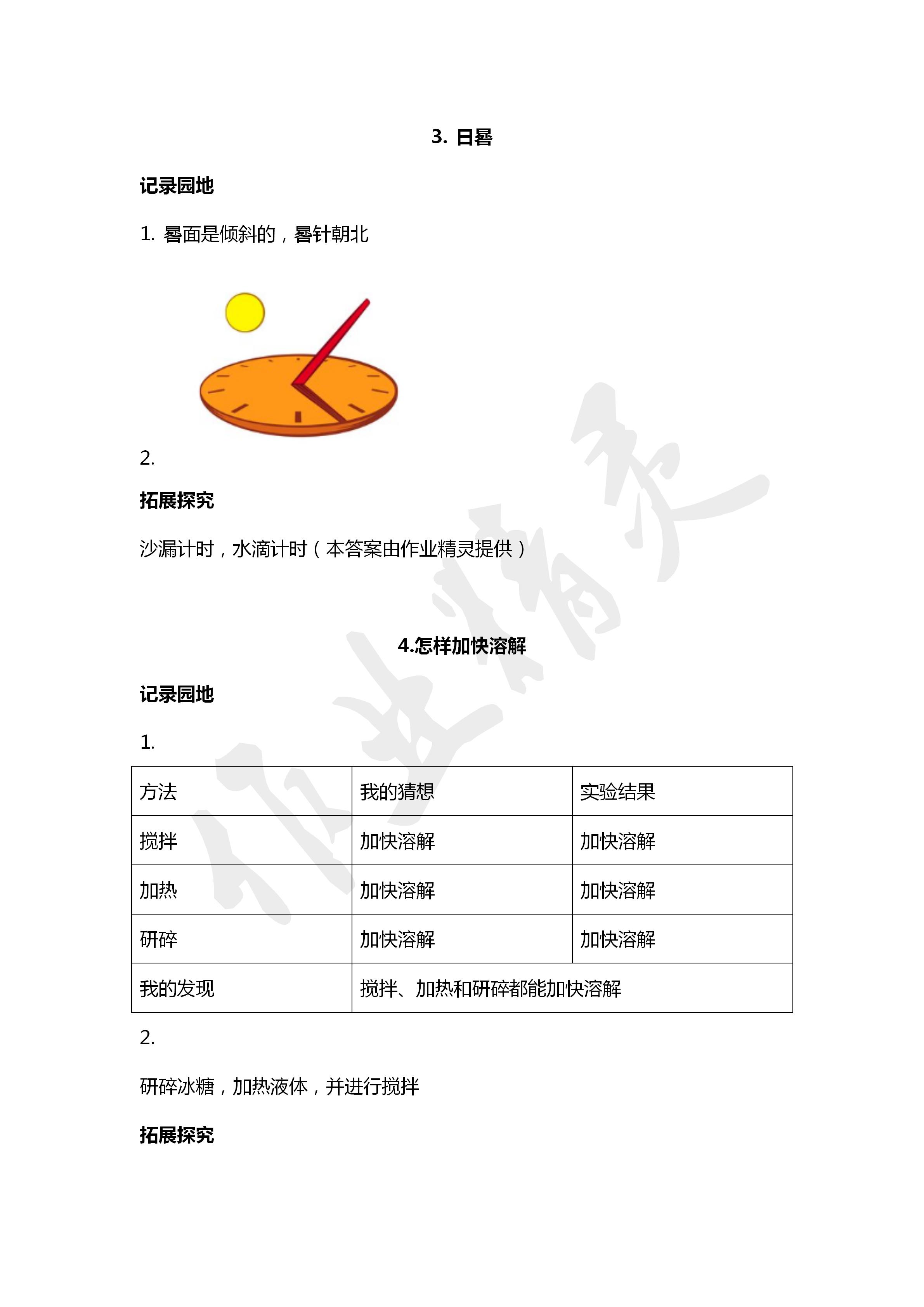 2020年學(xué)生活動(dòng)手冊(cè)三年級(jí)科學(xué)下冊(cè)青島版青島出版社 第2頁(yè)