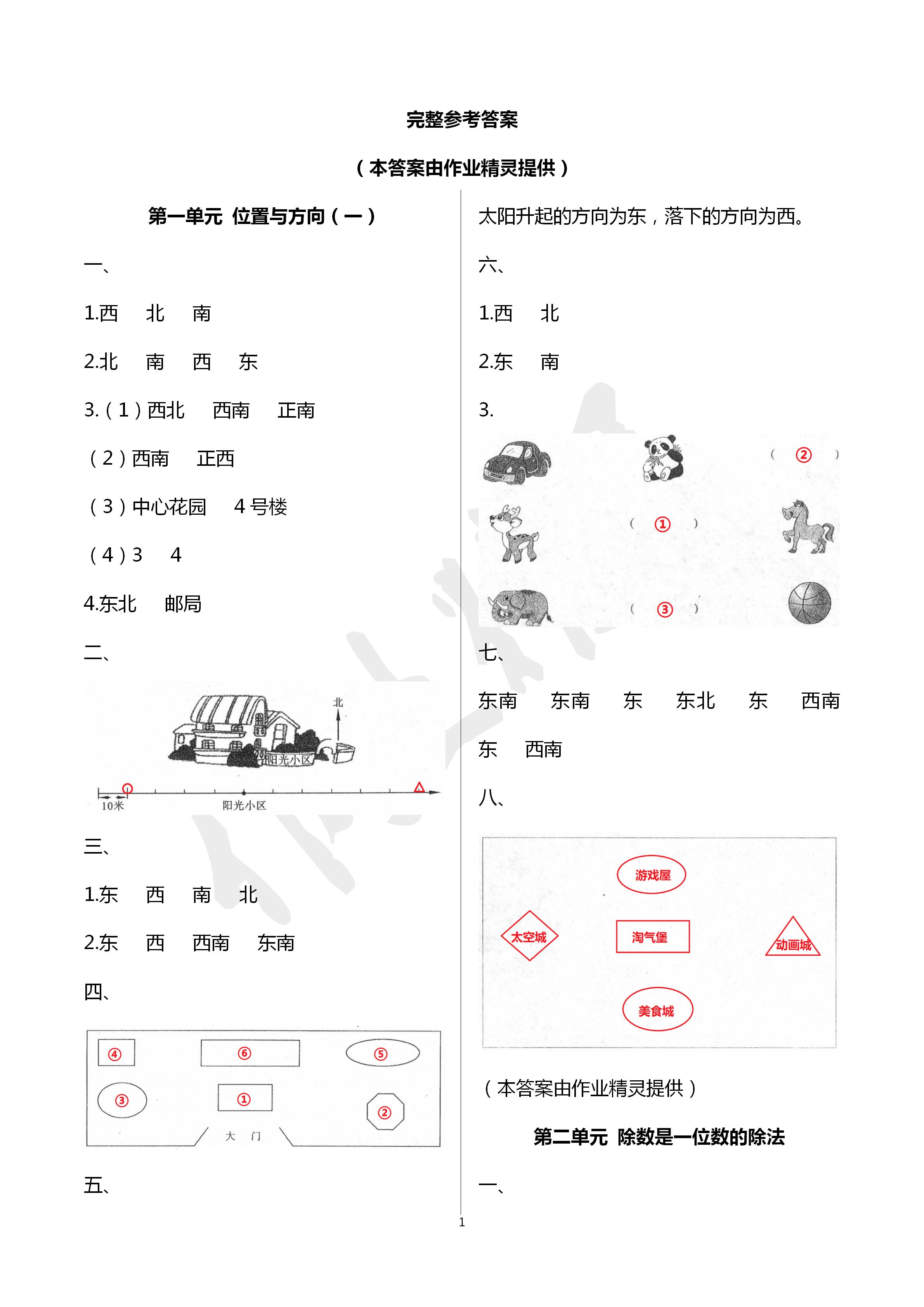 2020年能力素養(yǎng)自主檢測單元檢測卷三年級(jí)數(shù)學(xué)下冊人教版 第1頁