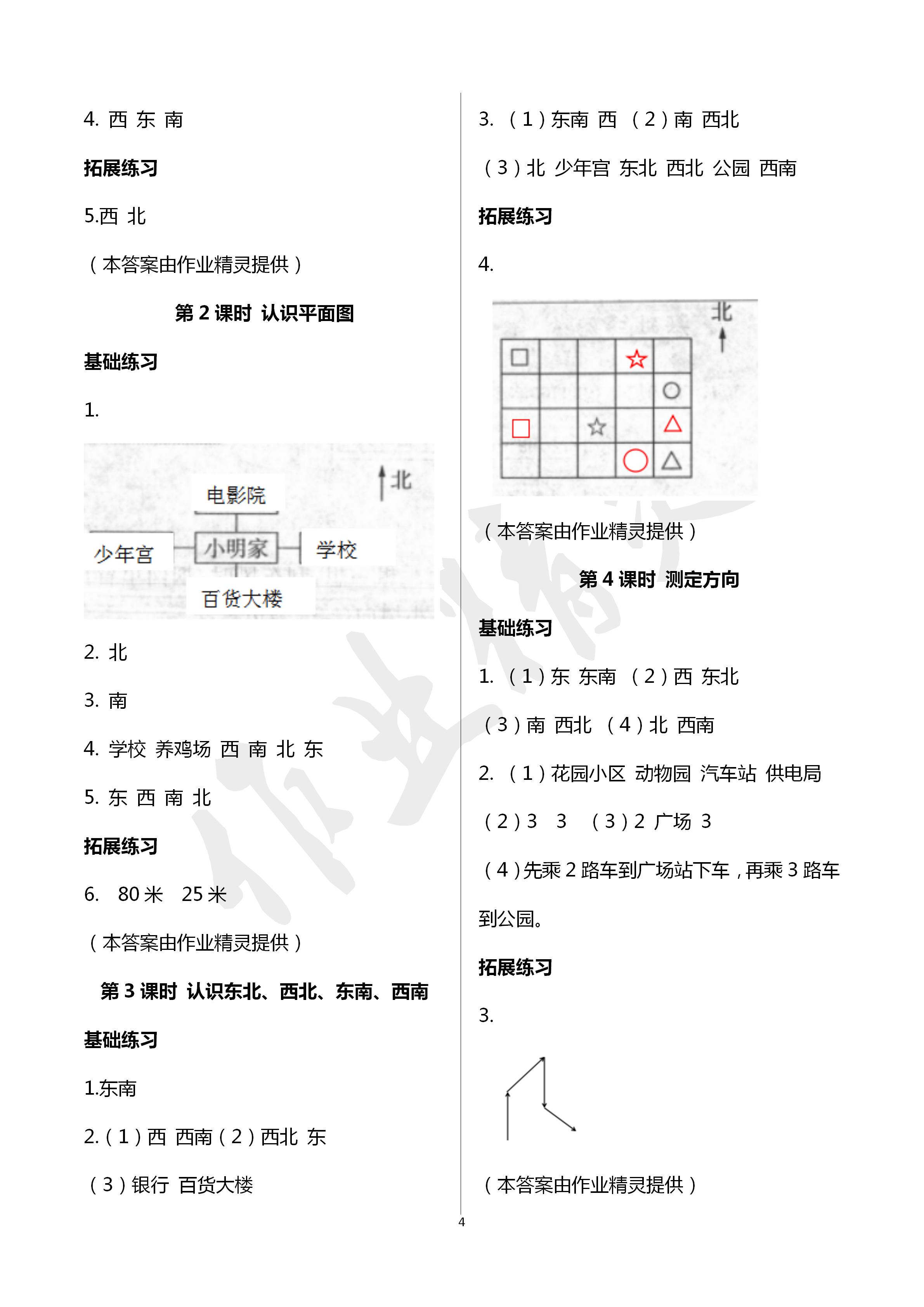 2020年全優(yōu)讀本二年級(jí)數(shù)學(xué)下冊(cè)蘇教版 第4頁