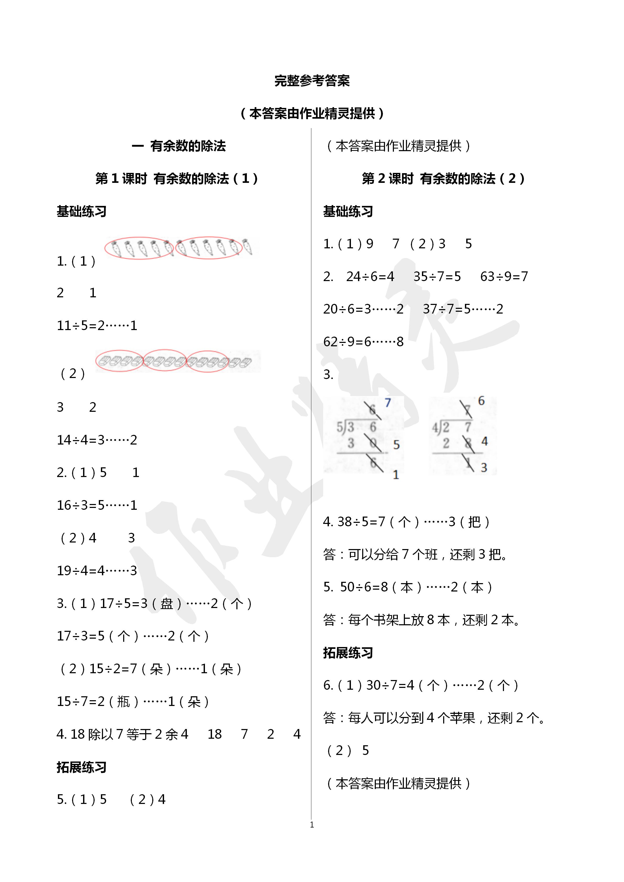 2020年全优读本二年级数学下册苏教版 第1页