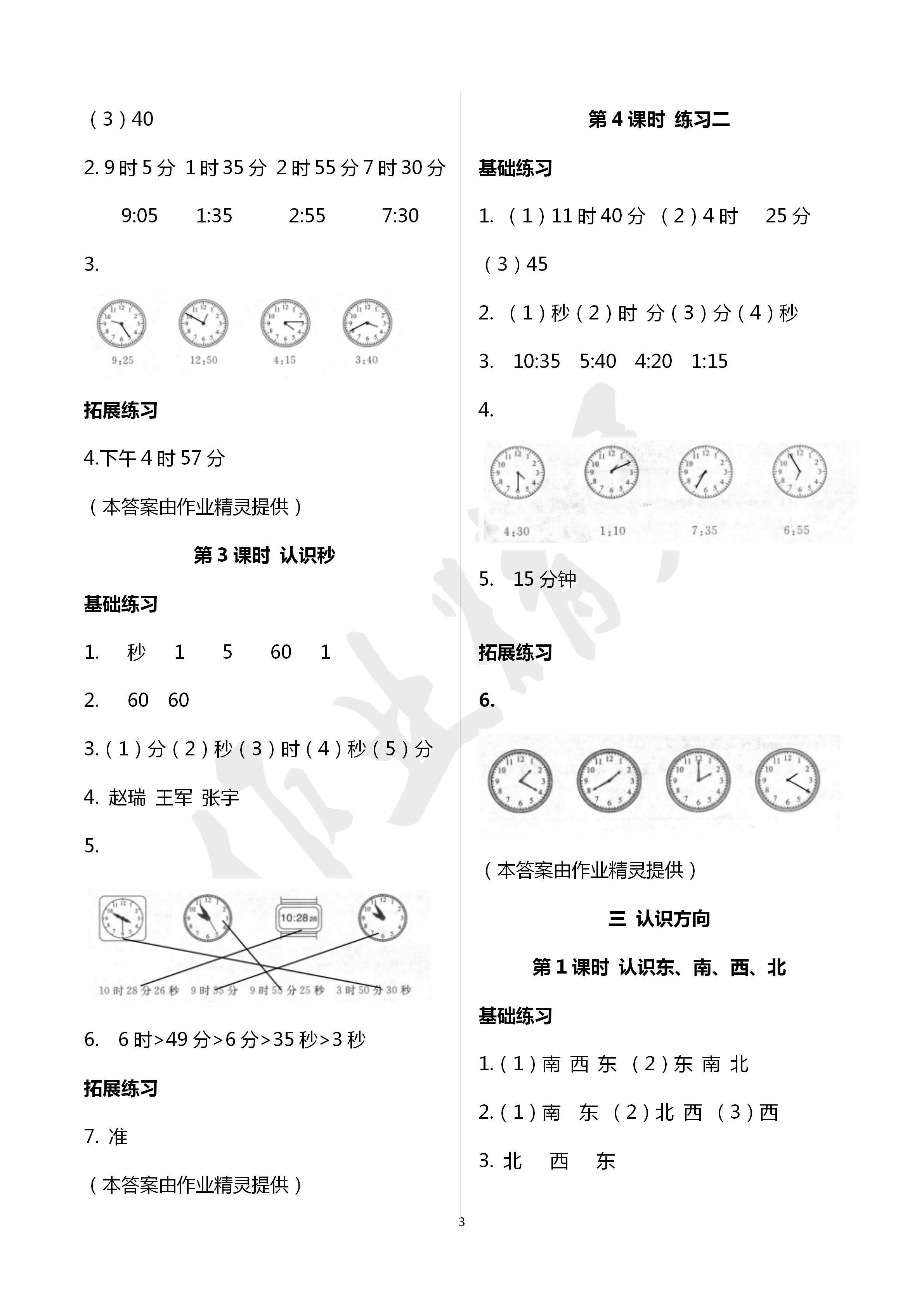 2020年全優(yōu)讀本二年級數(shù)學(xué)下冊蘇教版 第3頁