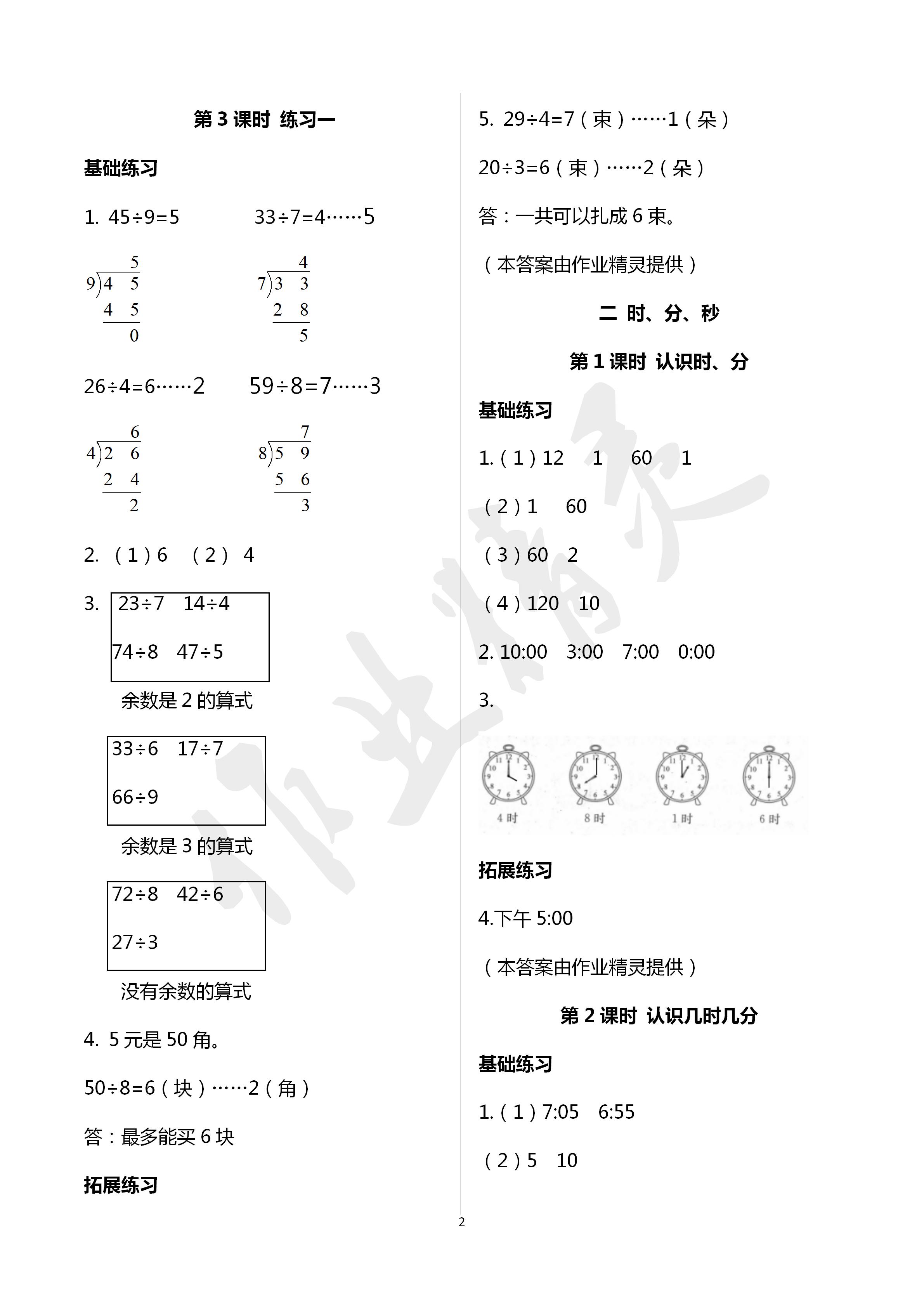 2020年全优读本二年级数学下册苏教版 第2页