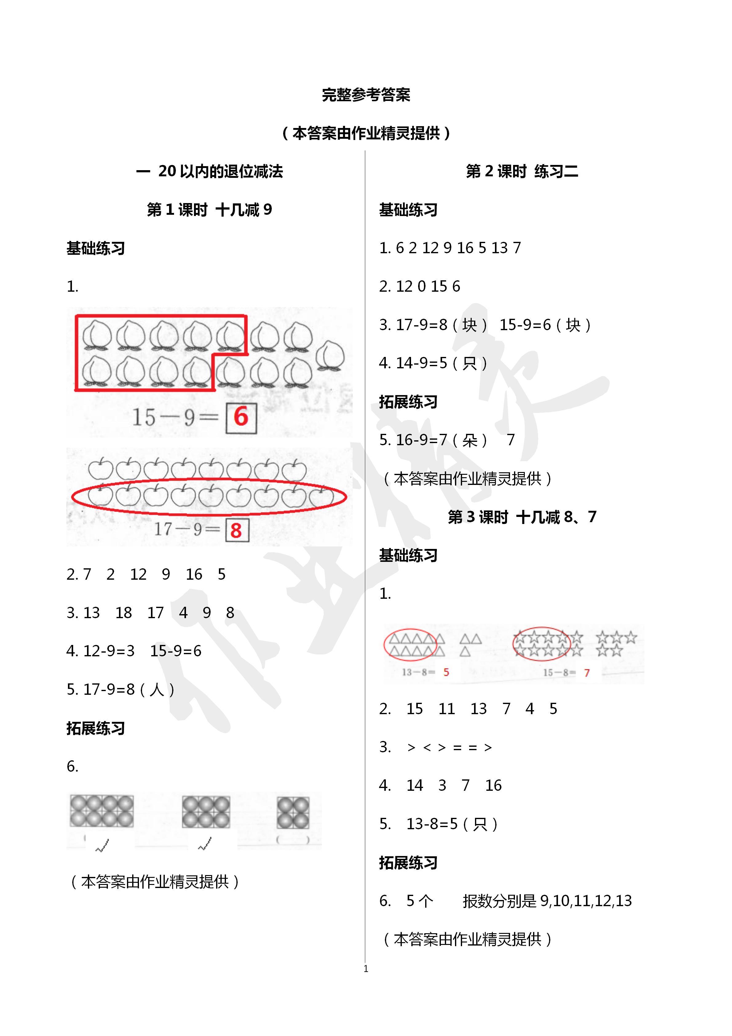 2020年全优读本一年级数学下册苏教版 第1页