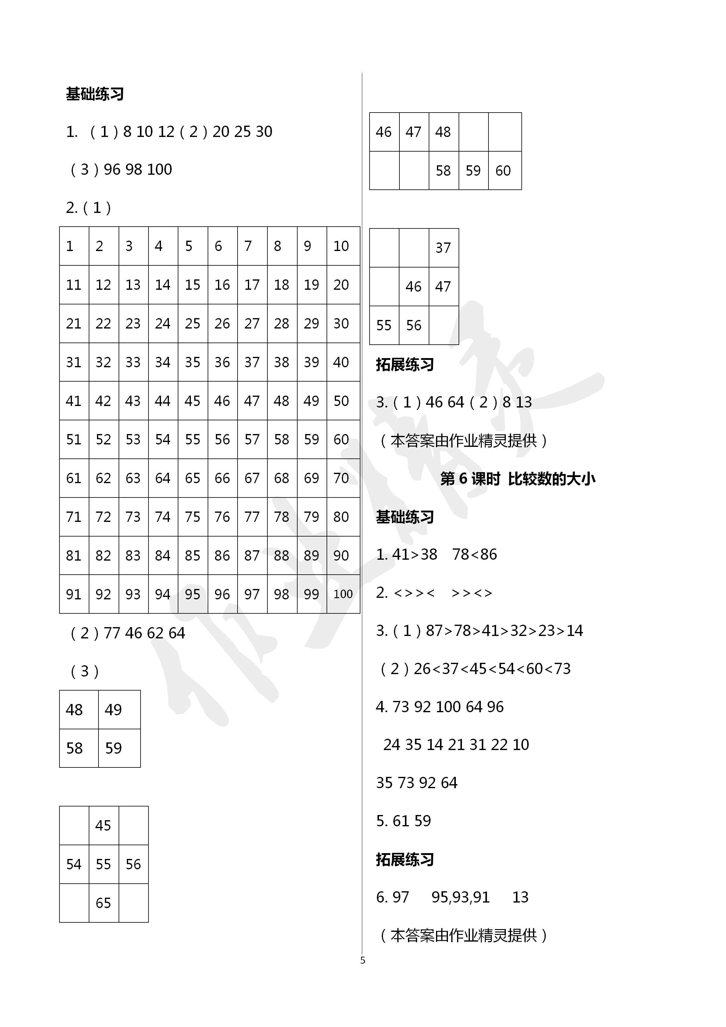 2020年全优读本一年级数学下册苏教版 第5页