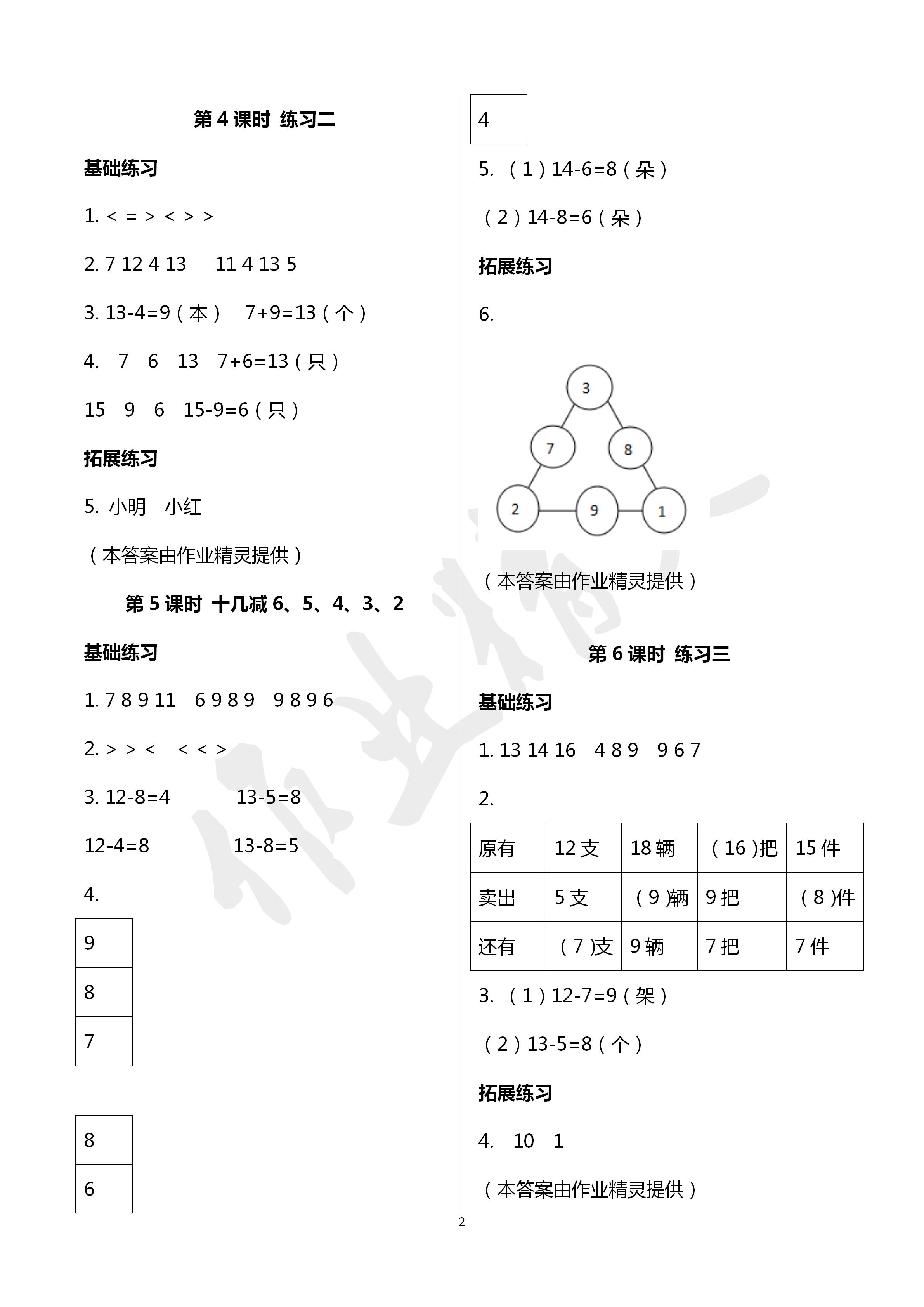 2020年全优读本一年级数学下册苏教版 第2页