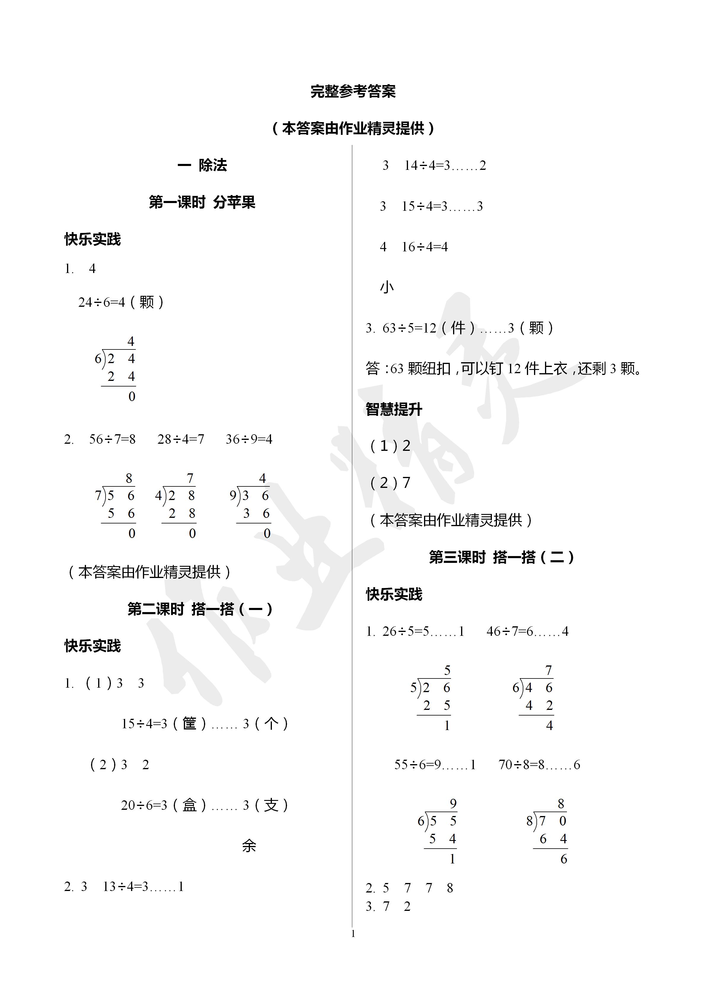 2020年作業(yè)本江西教育出版社二年級數(shù)學(xué)下冊北師大版 第1頁