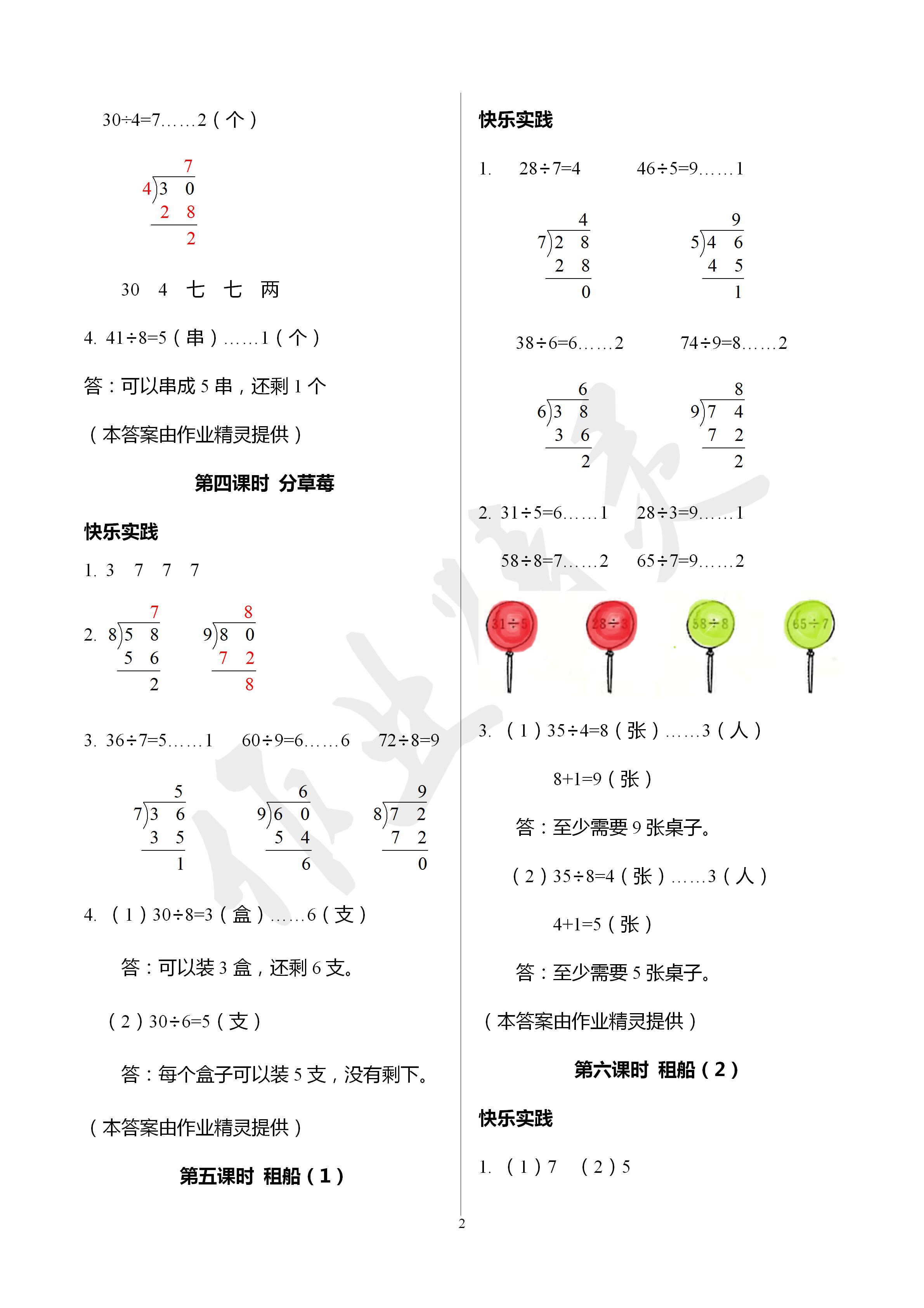 2020年作業(yè)本江西教育出版社二年級數(shù)學(xué)下冊北師大版 第2頁