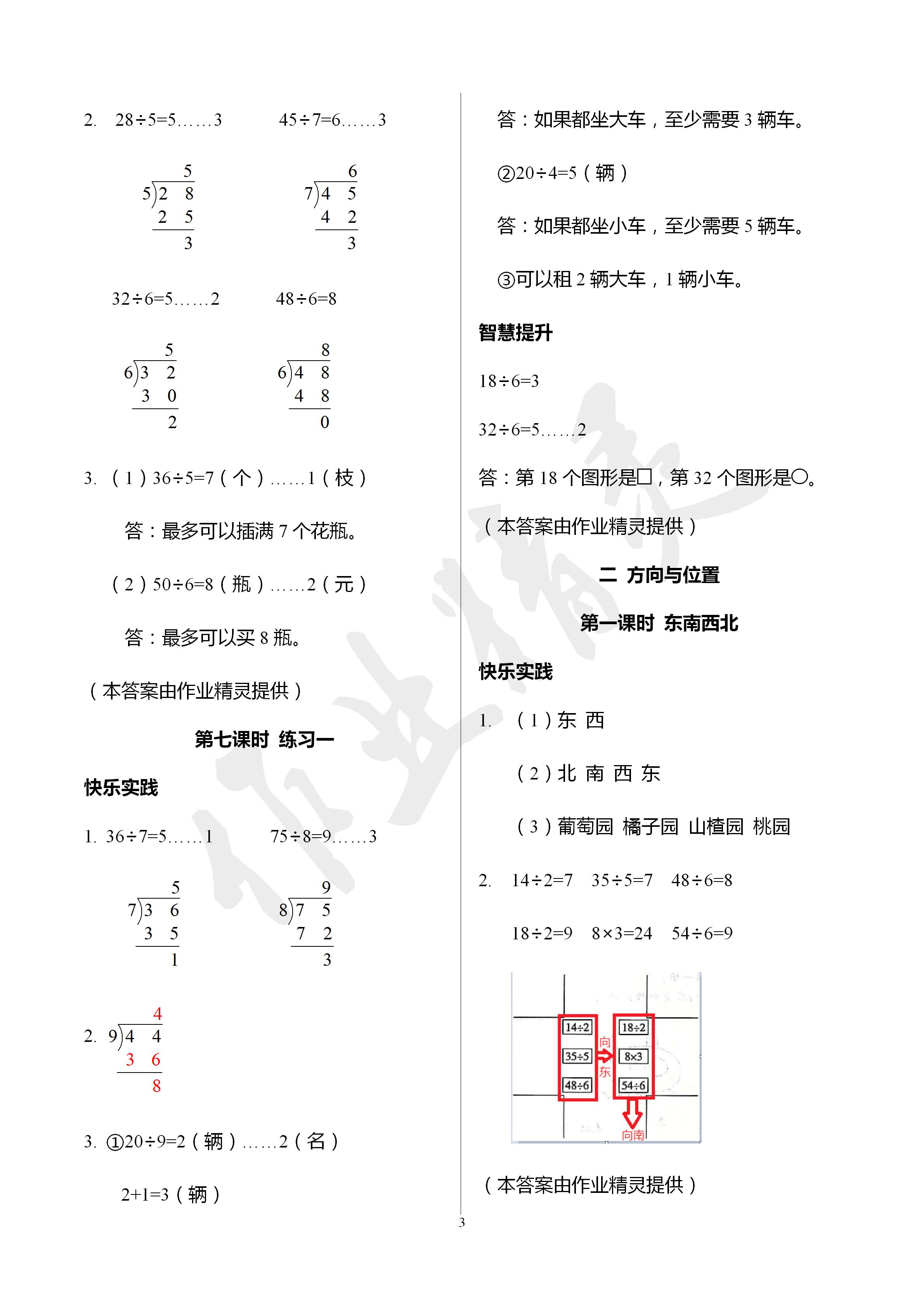 2020年作業(yè)本江西教育出版社二年級數(shù)學(xué)下冊北師大版 第3頁